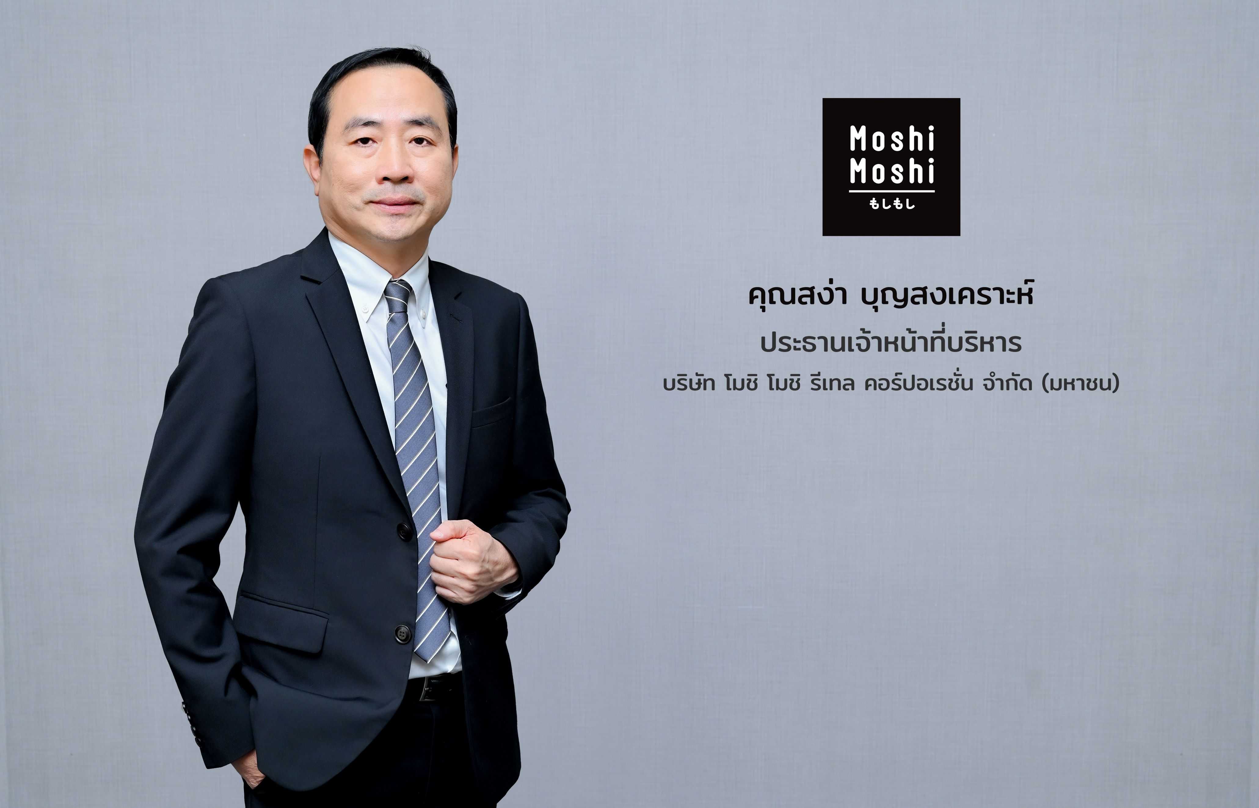 “MOSHI” ประกาศงบงวด 9 เดือนปี 67 ผลงานนิวไฮ ทำรายได้ 2,076.47 ล้านบาท กำไรโต 23.8% 