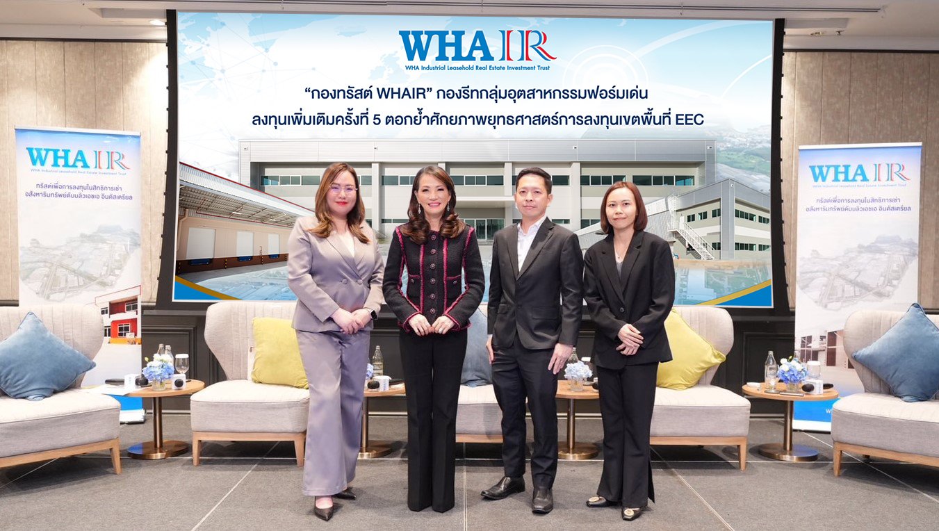 กองทรัสต์ WHAIR ขยายอาณาจักรลงทุนเพิ่ม ดันพอร์ตแตะ 1.4 หมื่นลบ. ชูยิลด์สูง 8.33% 