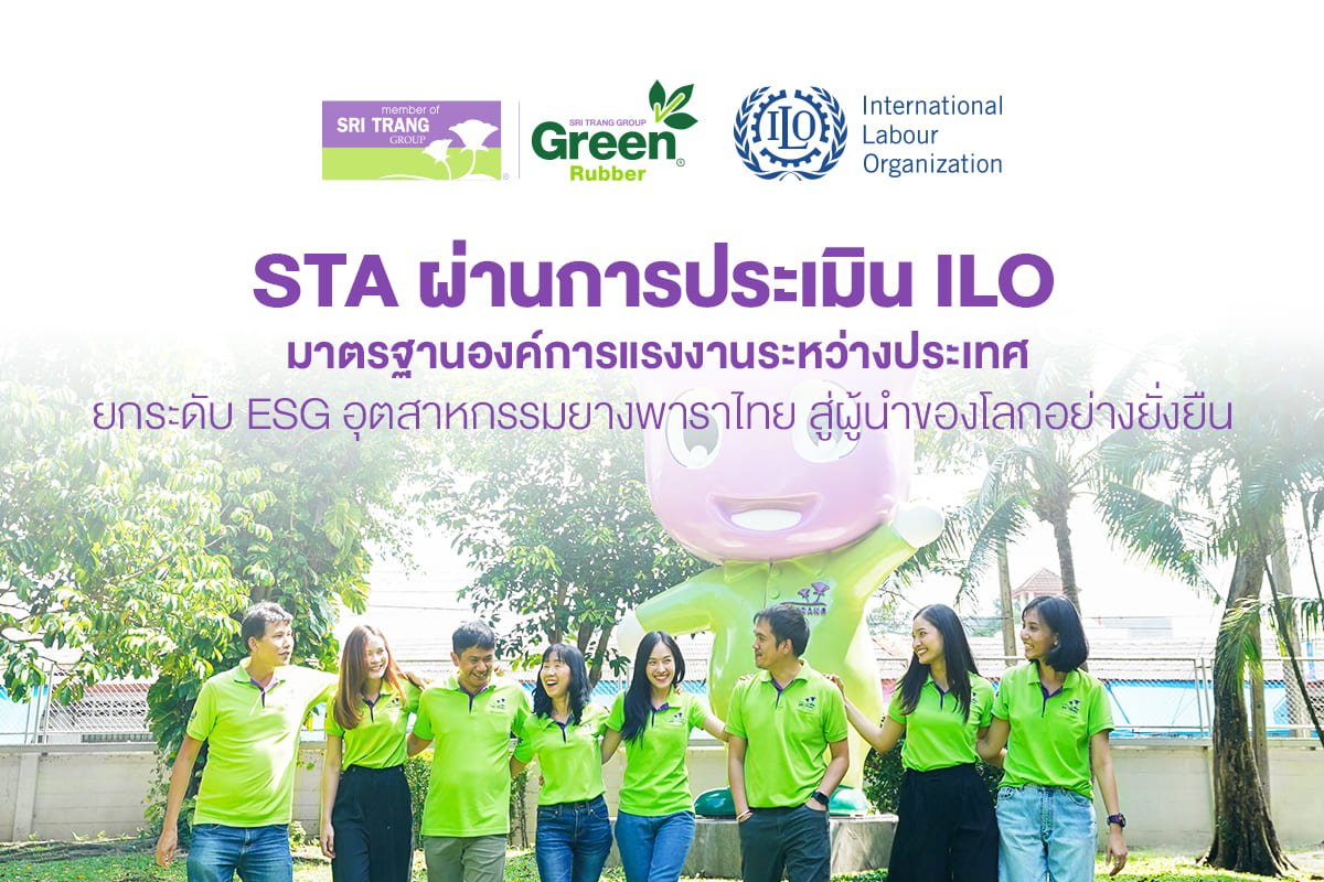 ภาพประกอบ STA ผ่านการประเมิน ILO.jpg