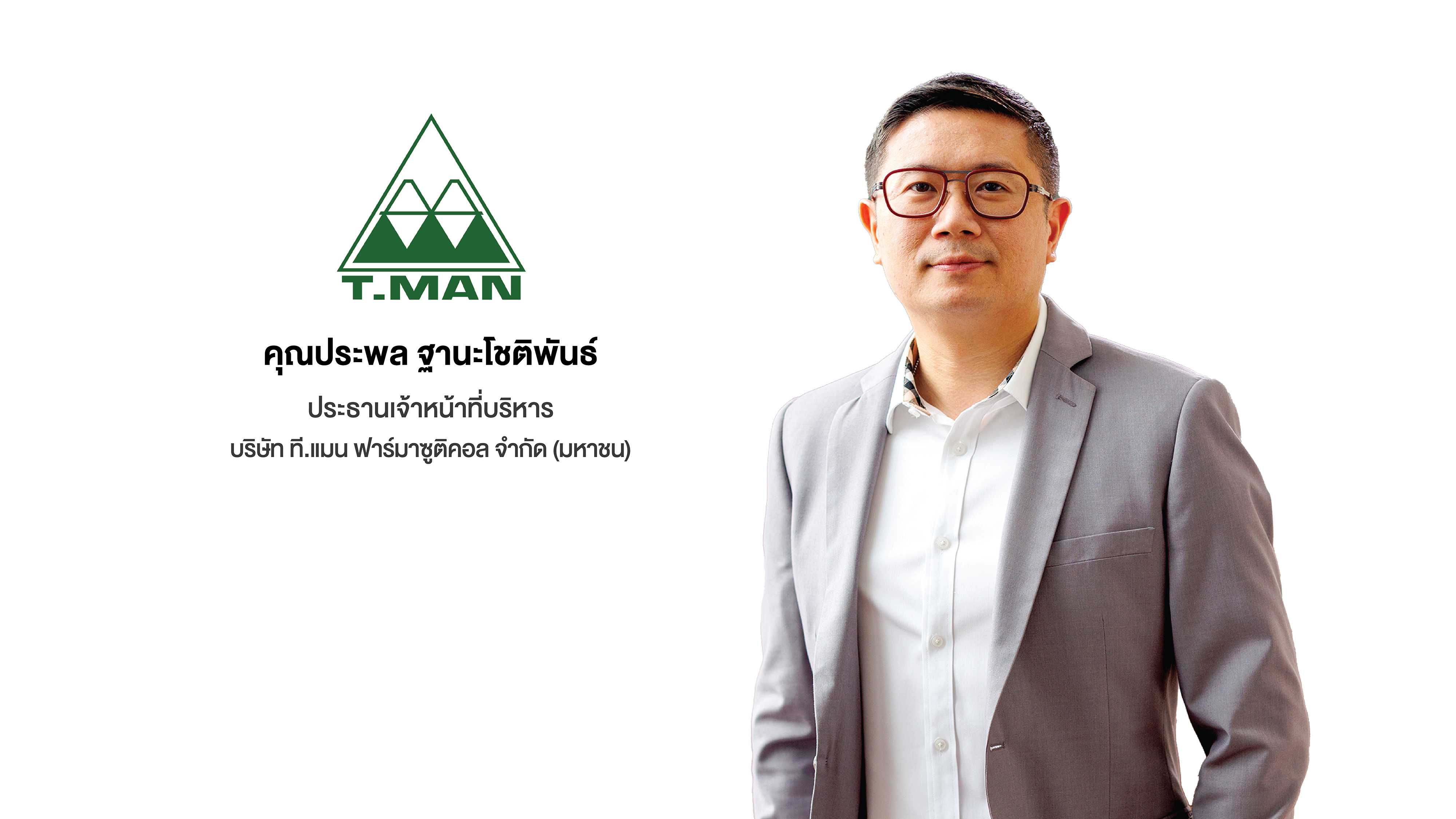 ‘TMAN’ ฟอร์มแข็งแกร่งรอบ 9 เดือน รายได้รวม 1,645.92 ล้านบาท กำไรสุทธิที่มาจากธุรกิจหลักโต 14.6% 