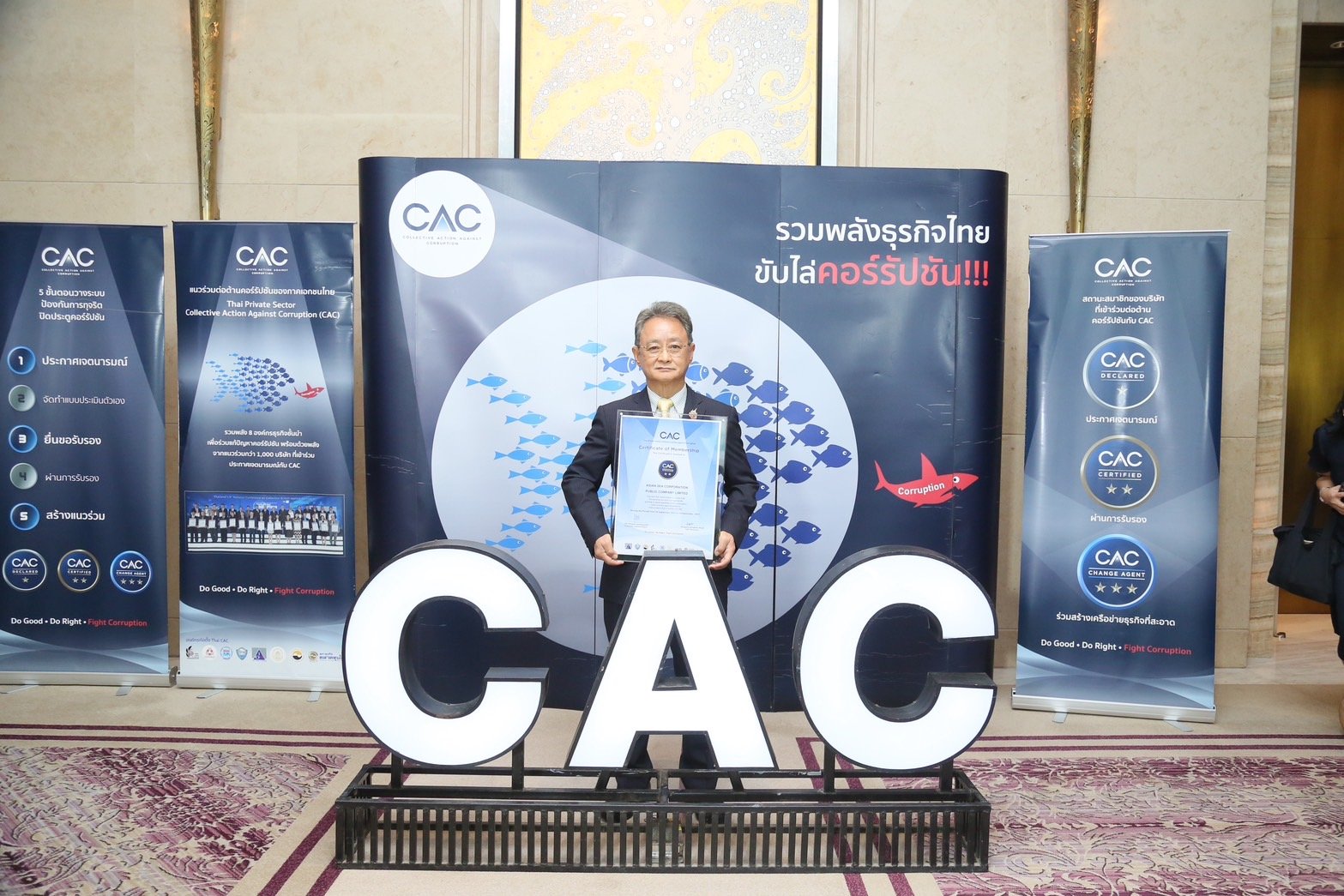 ASIAN ผ่านการรับรองการต่ออายุครั้งที่ 1 จาก CAC ตอกย้ำมุ่งมั่นการต่อต้านคอร์รัปชัน