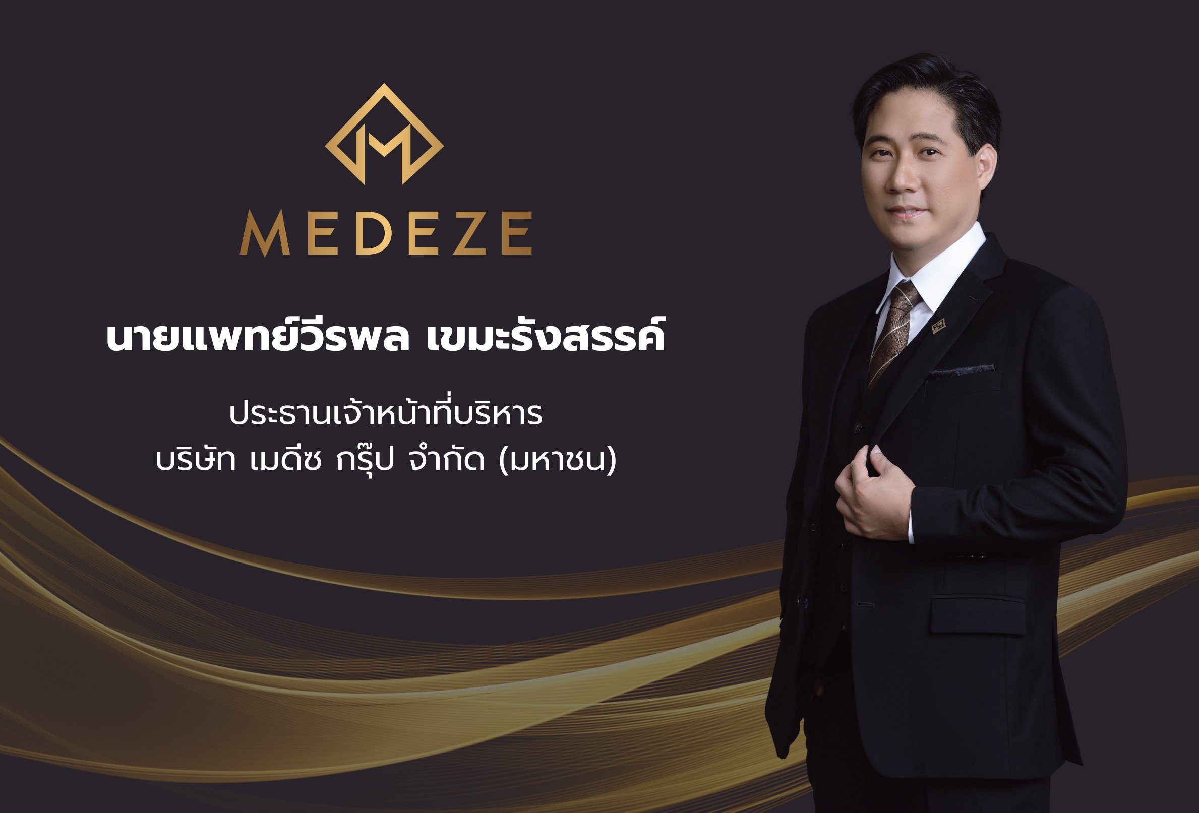 MEDEZE ชี้ตัวเลขจัดเก็บ Stem Cell ทั่วโลกเติบโต  ยืนยันดำเนินธุรกิจตามกฎหมายอย่างเคร่งครัด