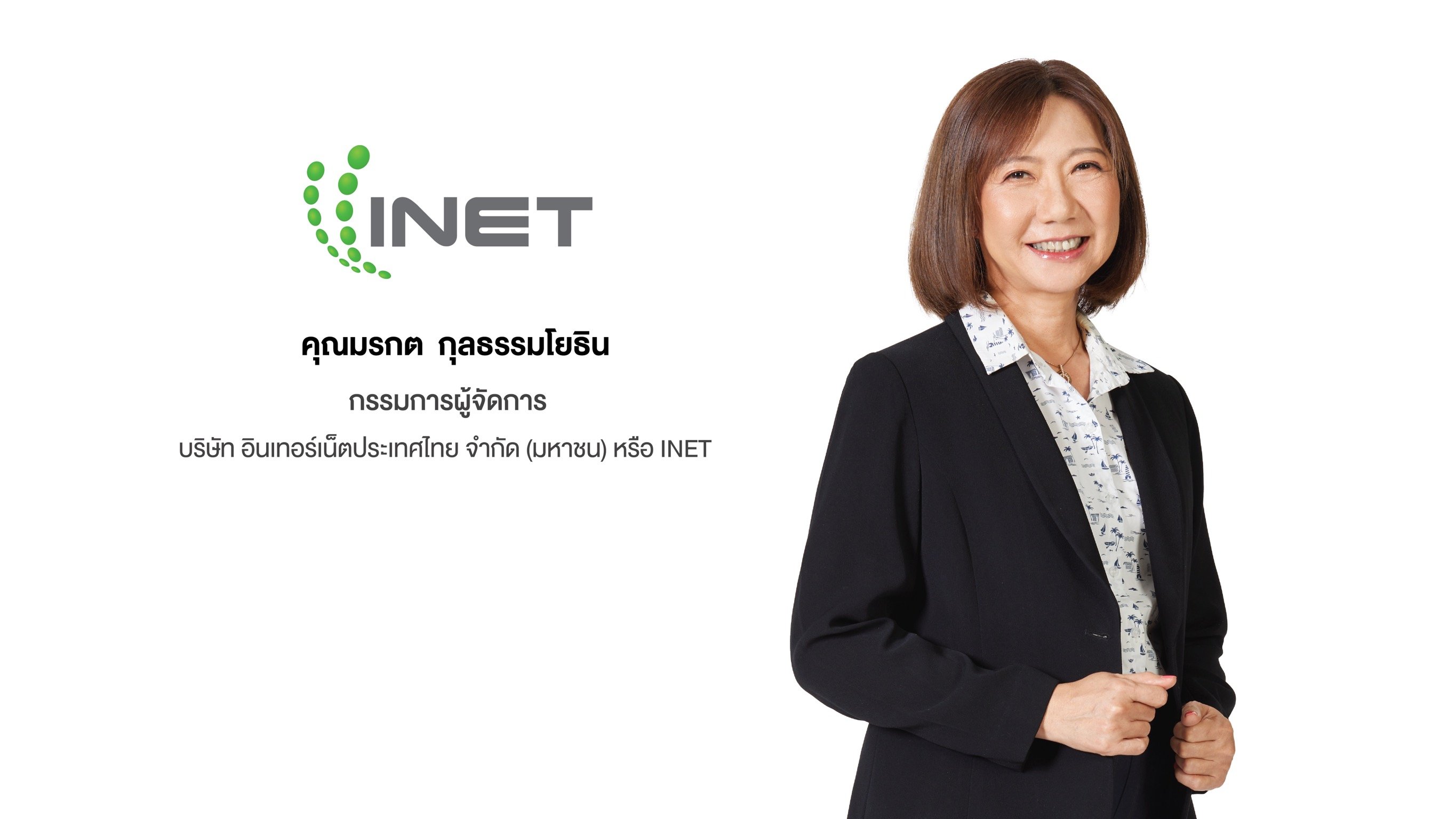 INET โชว์ฟอร์มสุดแกร่งผลงาน 9 เดือน กำไรสุทธิ 207.52 ล้านบาท โต 56.69%  ปลื้มรายได้ Digital Platform Service และ Cloud Service พุ่งกระฉูด