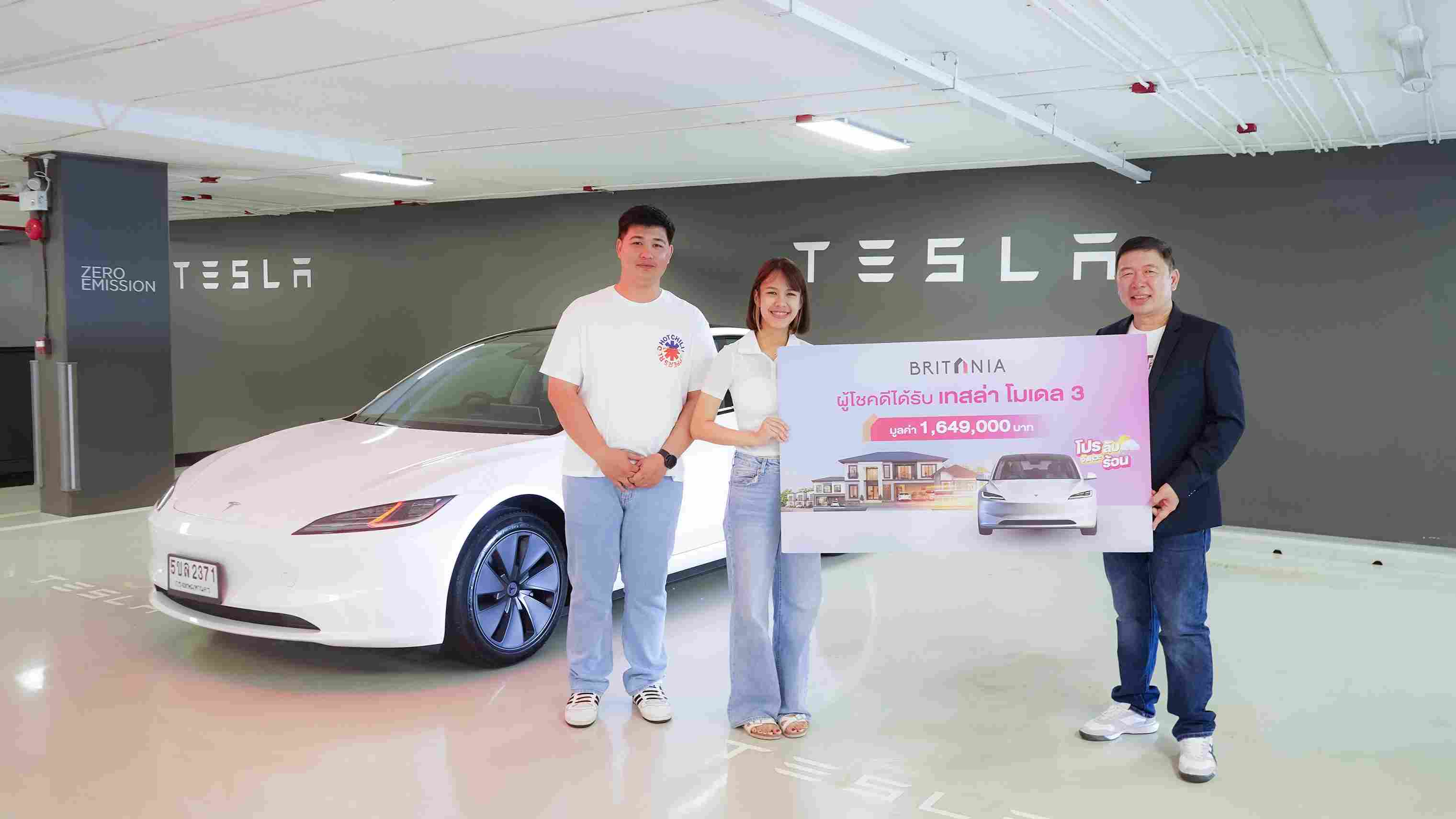 จัดใหญ่ แจกจริง! บริทาเนีย แจกรางวัลใหญ่รถยนต์ไฟฟ้า Tesla Model 3   ให้แก่ผู้โชคดีจากแคมเปญ “บริทาเนีย โปรลับ จังหวะร้อน”