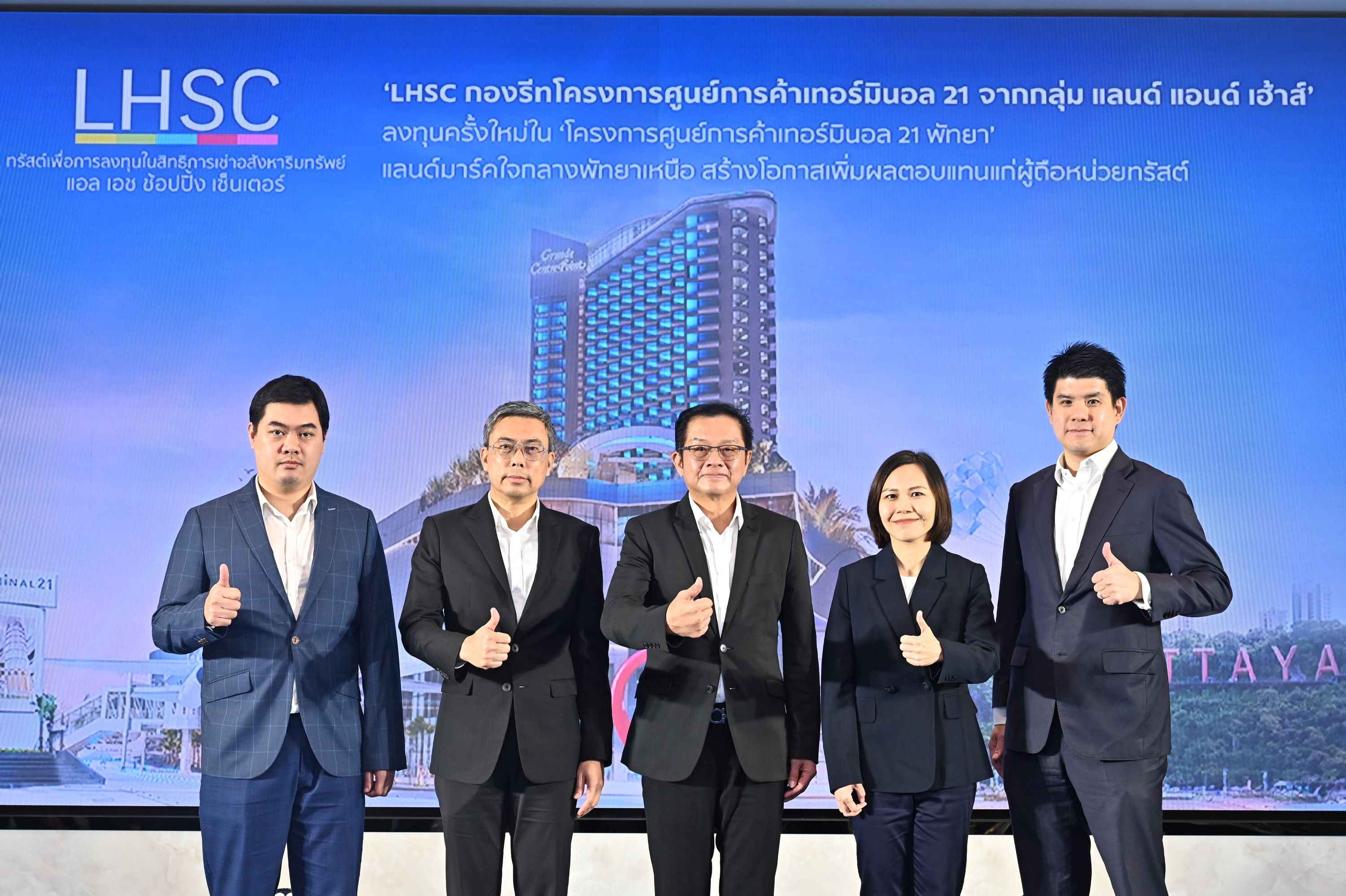 1. ‘LHSC’ รุกลงทุนครั้งใหม่ใน ‘โครงการศูนย์การค้าเทอร์มินอล 21 พัทยา’ (1).jpg