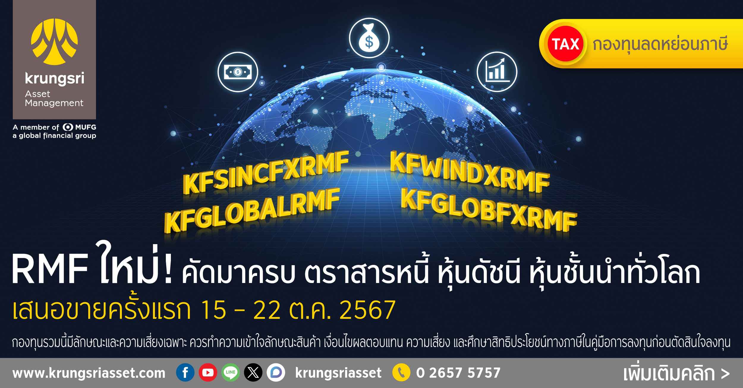 บลจ.กรุงศรี รุกตลาด RMF เสิร์ฟ 4 กองทุนใหม่  ครอบคลุมทั้งตราสารหนี้ หุ้นดัชนี  และหุ้นชั้นนำระดับโลก