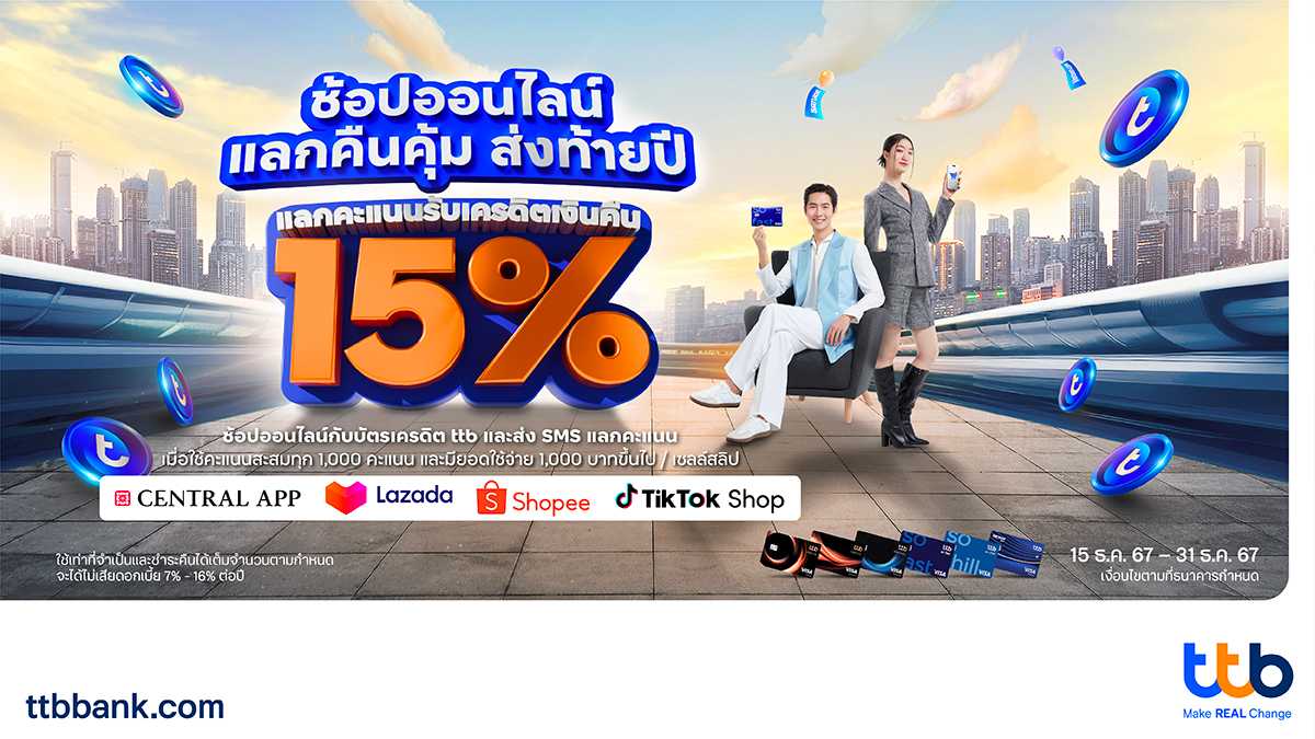 โปรบัตรเครดิต ttb แคมเปญ Online Festive (1).jpg