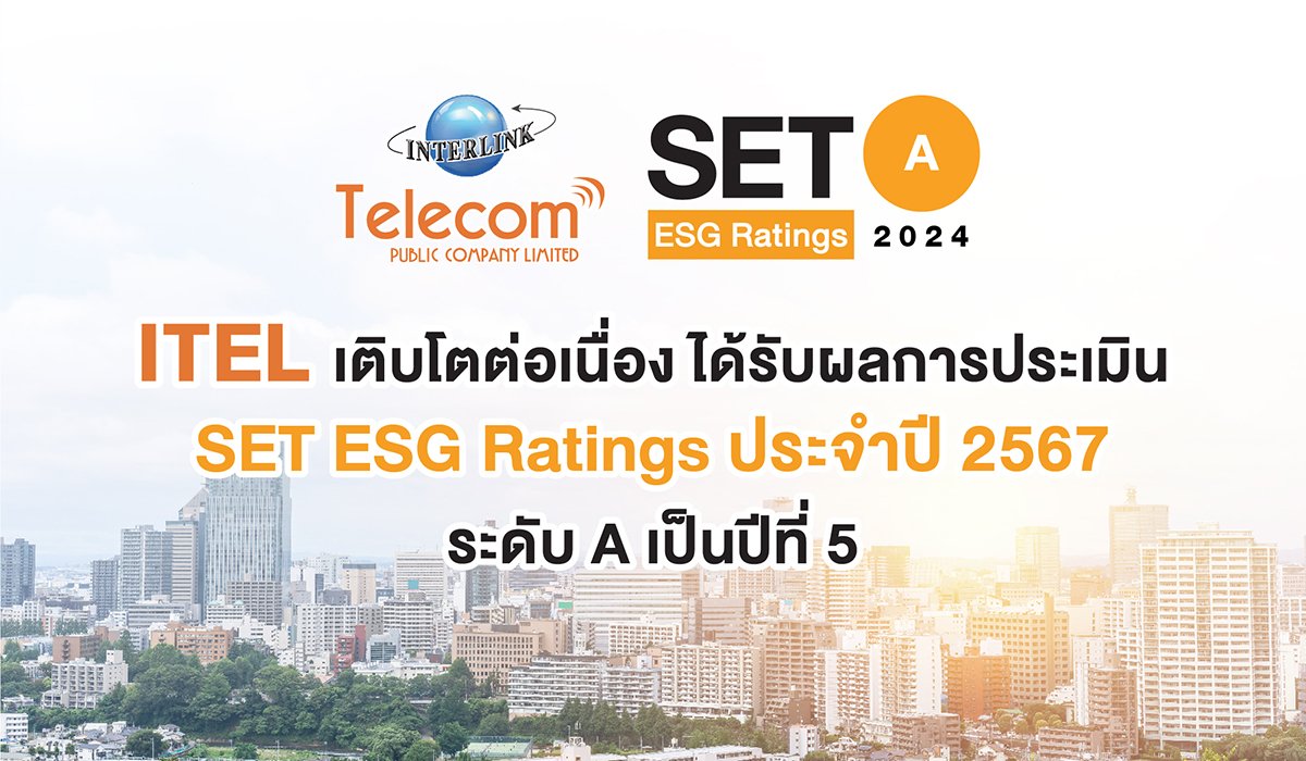 ITEL คว้ารางวัล หุ้นยั่งยืน 2024 (1).jpg