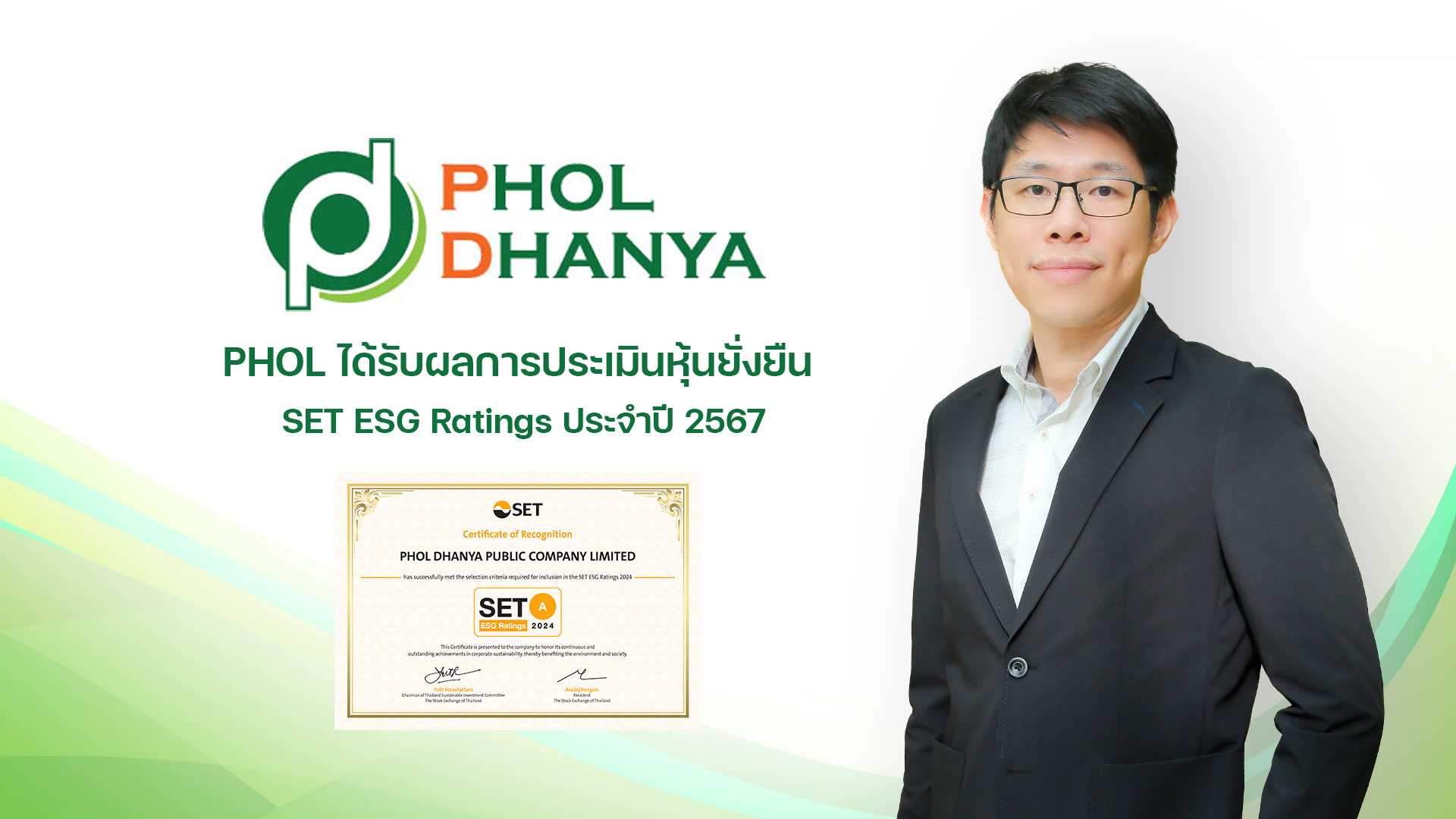 PHOL_241217_คว้า SET ESG Ratings 2024 ที่ระดับ A (1).jpg