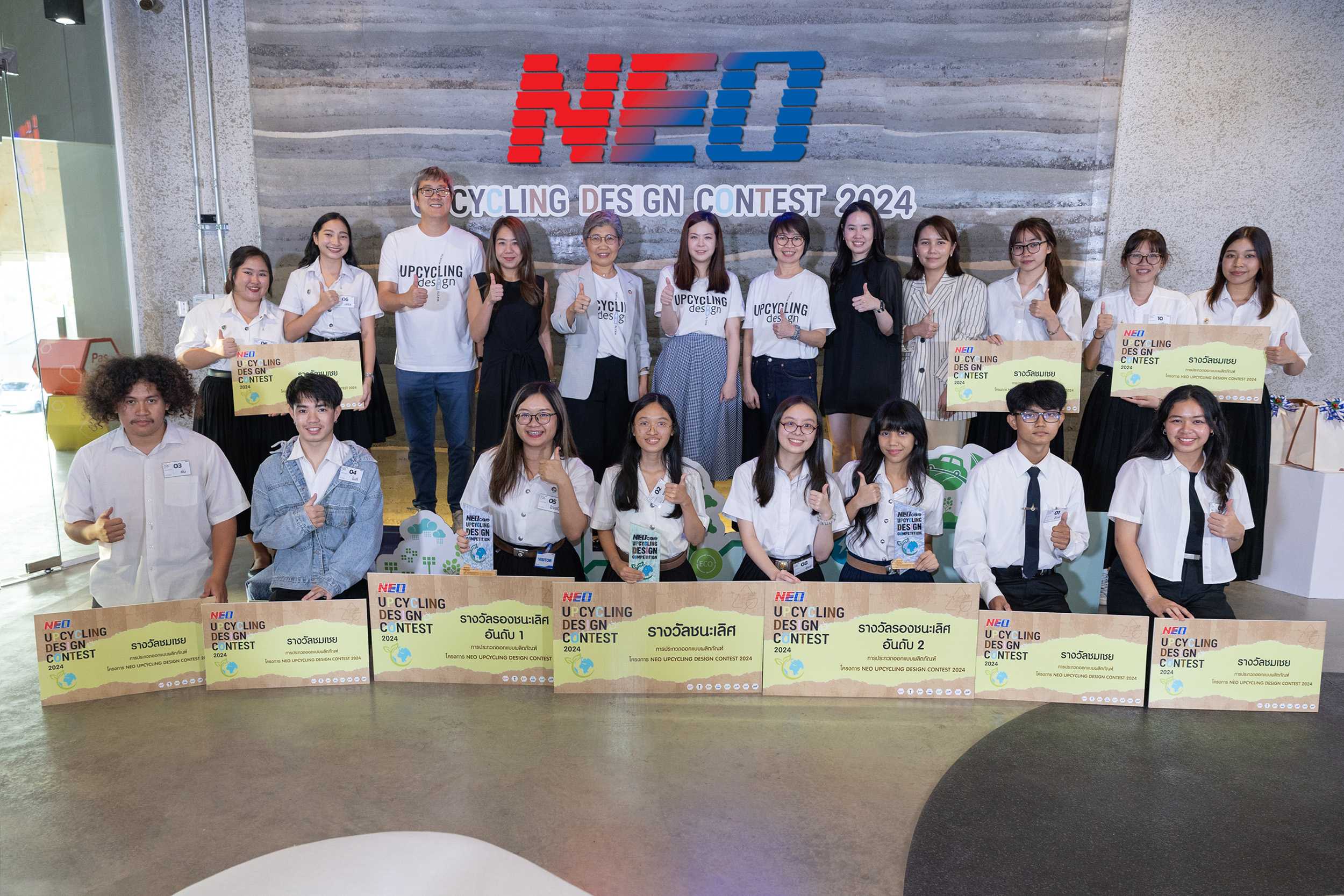 "NEO" ประกาศทีมคว้าแชมป์ Upcycling Design Contest 2024 โชว์ไอเดียรักษ์โลกสุดเจ๋ง