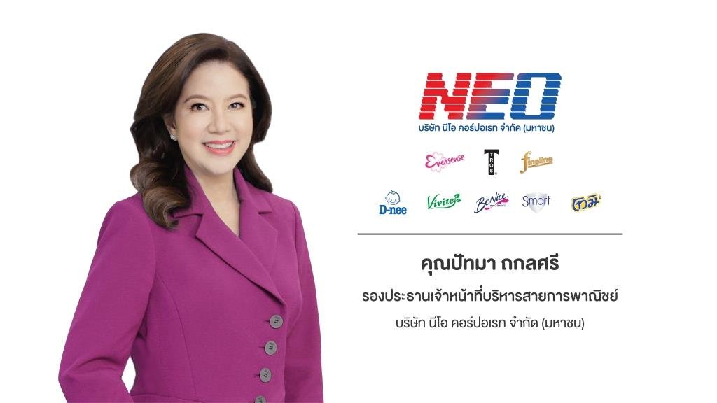 NEO บุก FMCG โค้งสุดท้าย ชูแผนยืดหยุ่นรับสถานการณ์ท้าทาย มุ่งบริหารจัดการต้นทุน