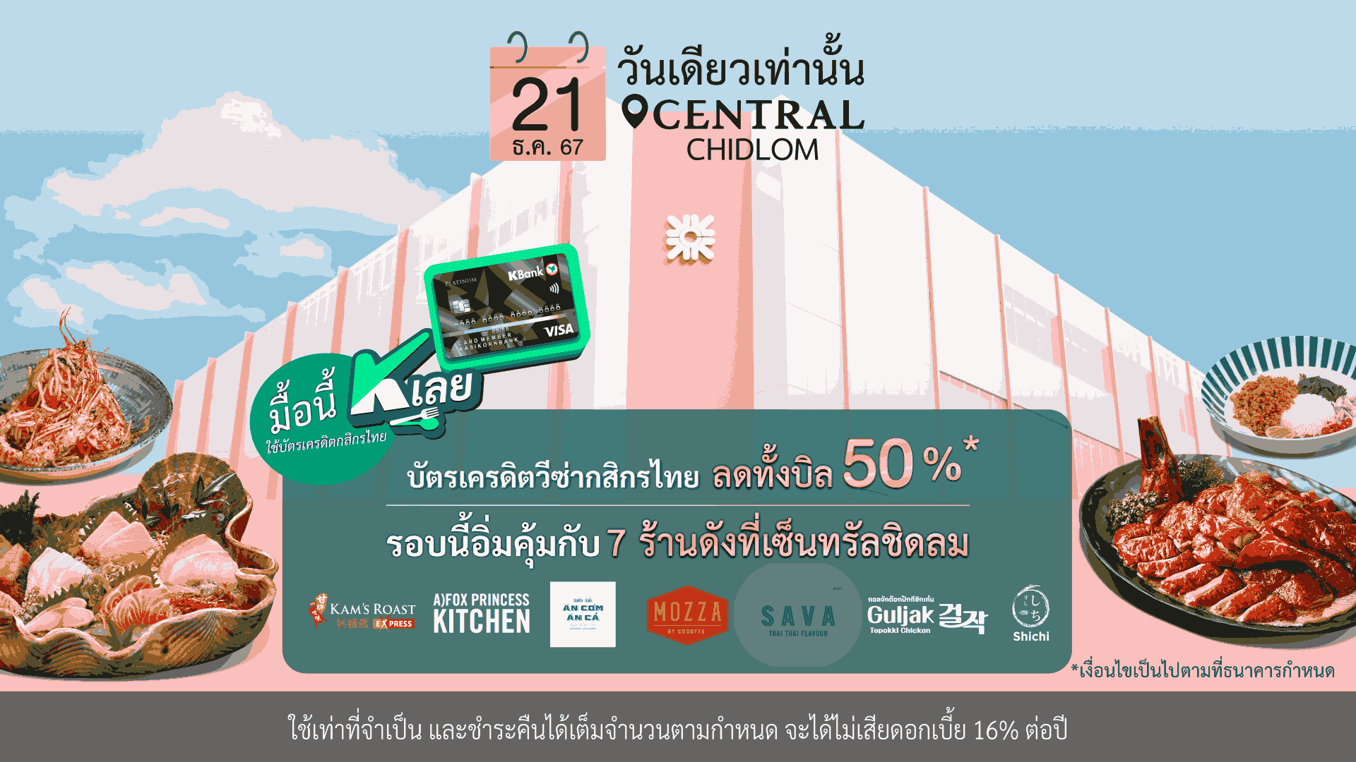 ภาพ มื้อนี้ K เลย ลด 50% (1).png