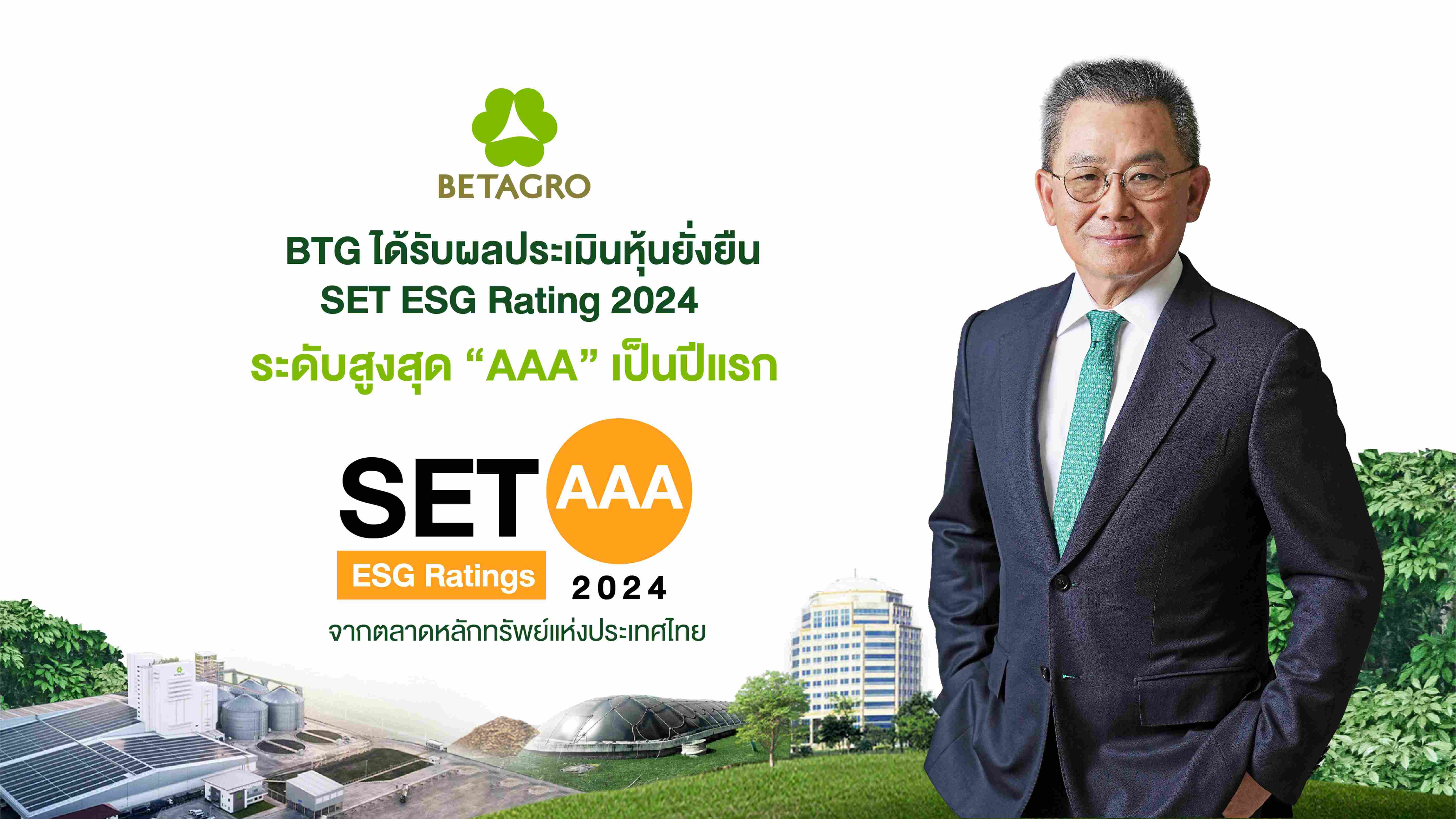 “เบทาโกร” คว้าเรตติ้งระดับสูงสุด “AAA”  หุ้นยั่งยืน SET ESG RATING 2567 เป็นปีแรก