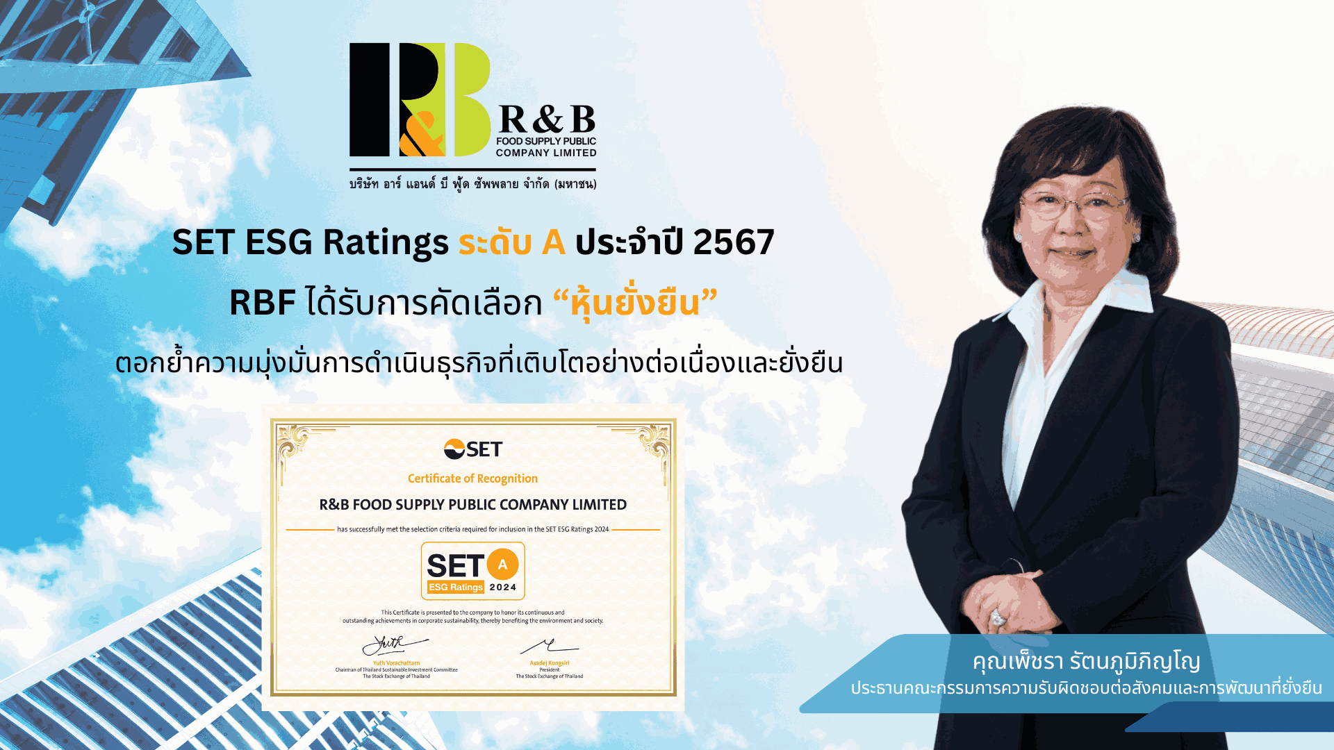 RBF คว้า SET ESG Rating ระดับ “A” ปี 67 