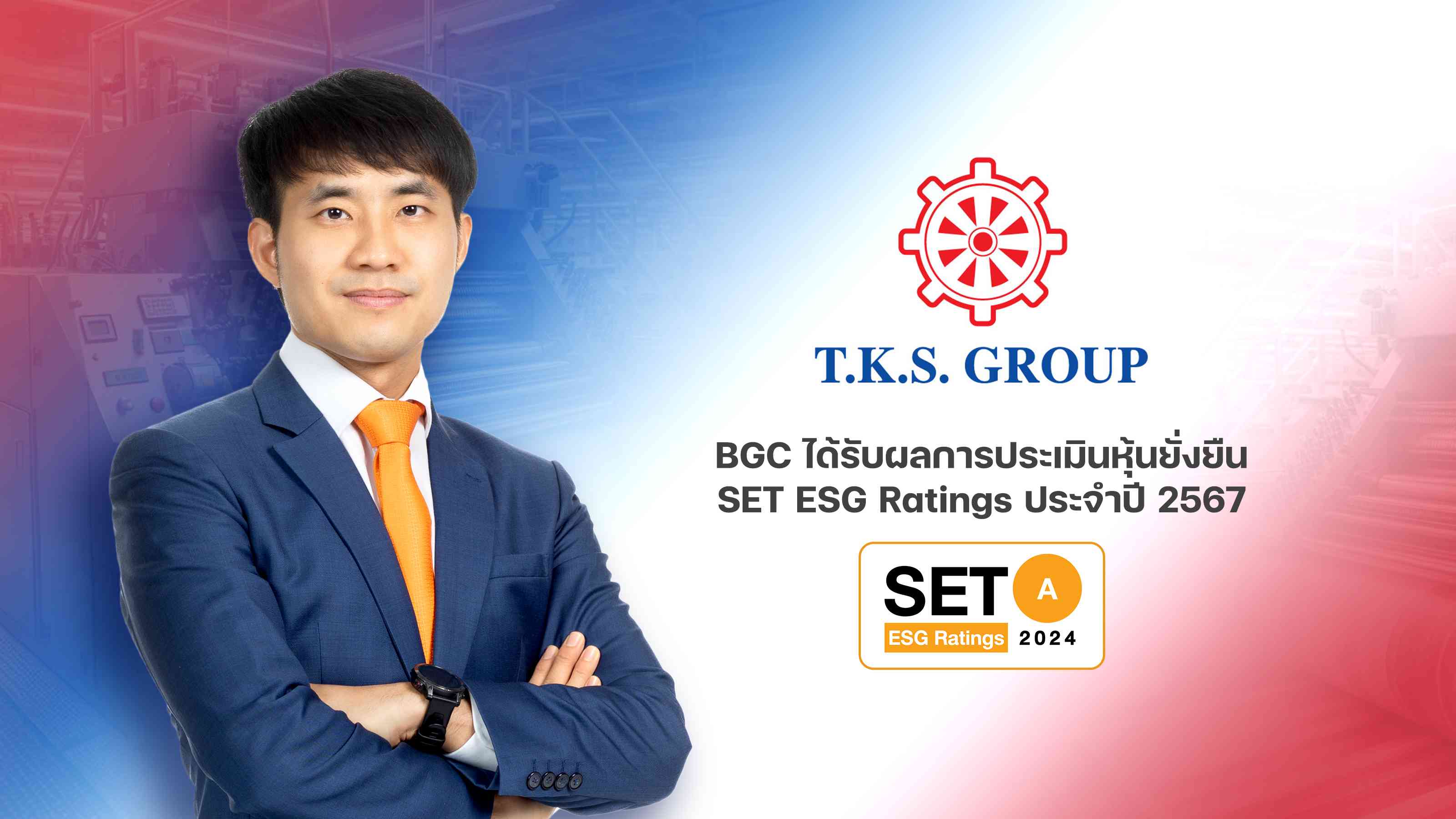 TKS ได้รับผลการประเมิน SET ESG Ratings ประจำปี 2567 อยู่ในระดับ “A”