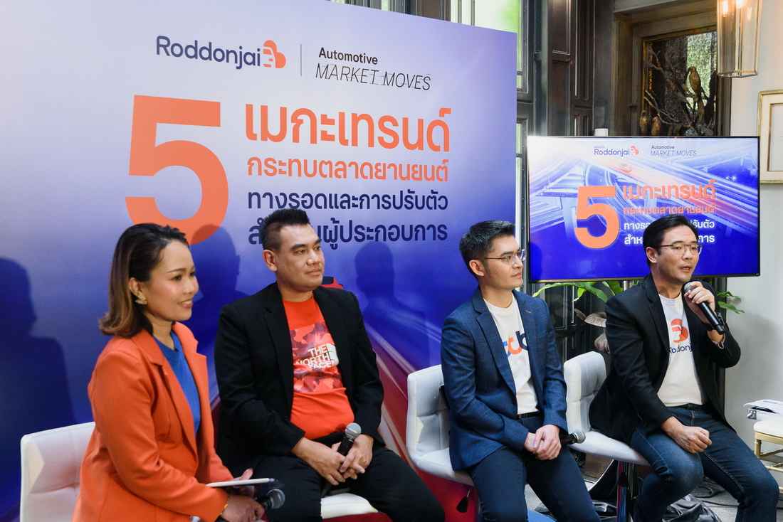 1 Roddonjai เสริมความรู้ผู้ประกอบการรถมือสอง (1).jpg