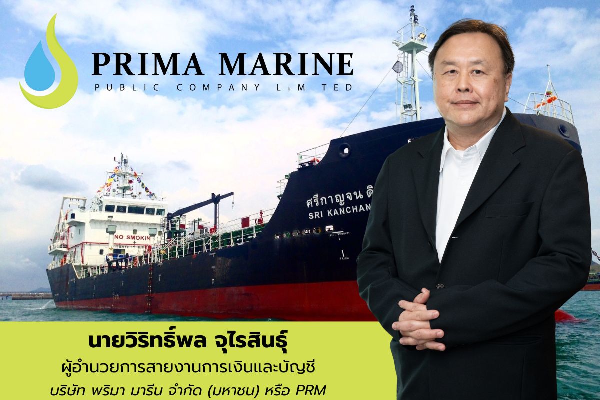 PRM สุดแกร่ง! Q3 ฟันกำไร 494.3 ล้านบาท พุ่ง 48%  กลยุทธ์ขยายกองเรือ Offshore Support เห็นผล!