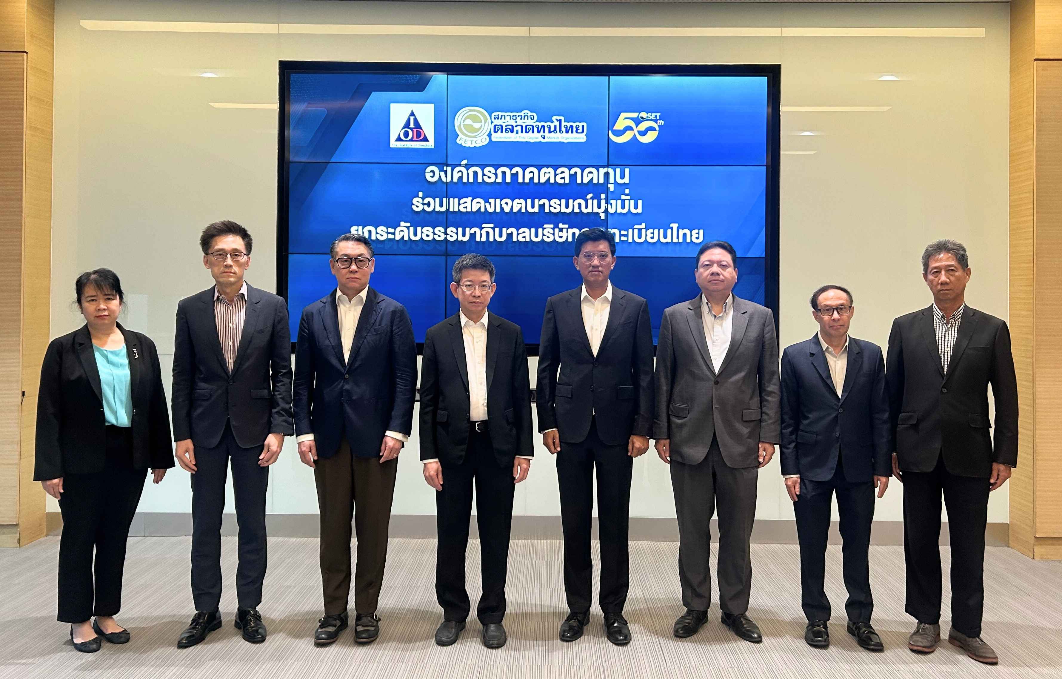 แถลงการณ์ร่วมขององค์กรในภาคตลาดทุน  เกี่ยวกับการดำเนินการที่อาจขัดต่อหลักธรรมาภิบาลของบริษัทจดทะเบียน