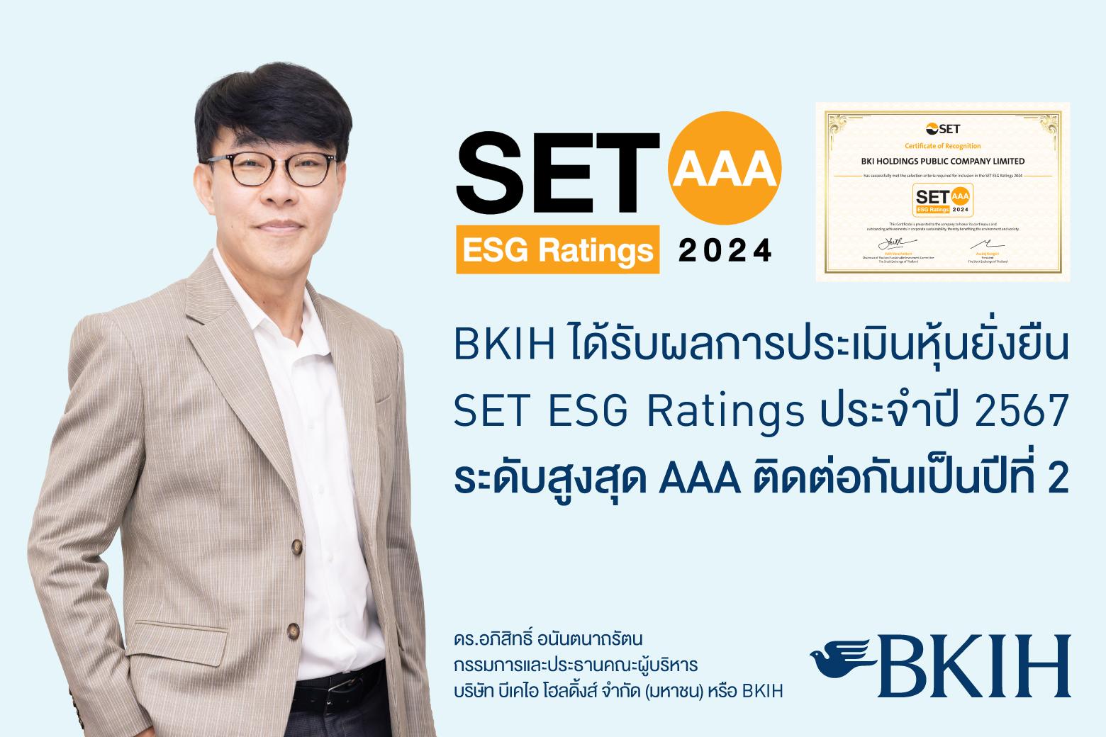 BKIH ได้รับผลประเมินหุ้นยั่งยืน SET ESG Ratings  ระดับสูงสุด AAA ติดต่อกันเป็นปีที่ 2