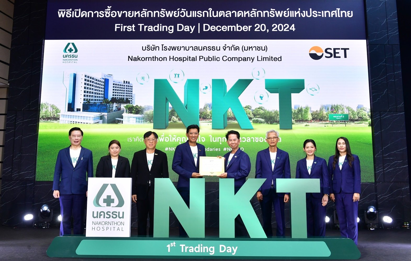 ‘บมจ.โรงพยาบาลนครธน’ หรือ NKT เข้าเทรดวันแรกใน SET  ชู 3 โครงการขยายการลงทุนเพิ่มศักยภาพเติบโต  มุ่งสู่การเป็นหนึ่งในโรงพยาบาลชั้นนำระดับประเทศ