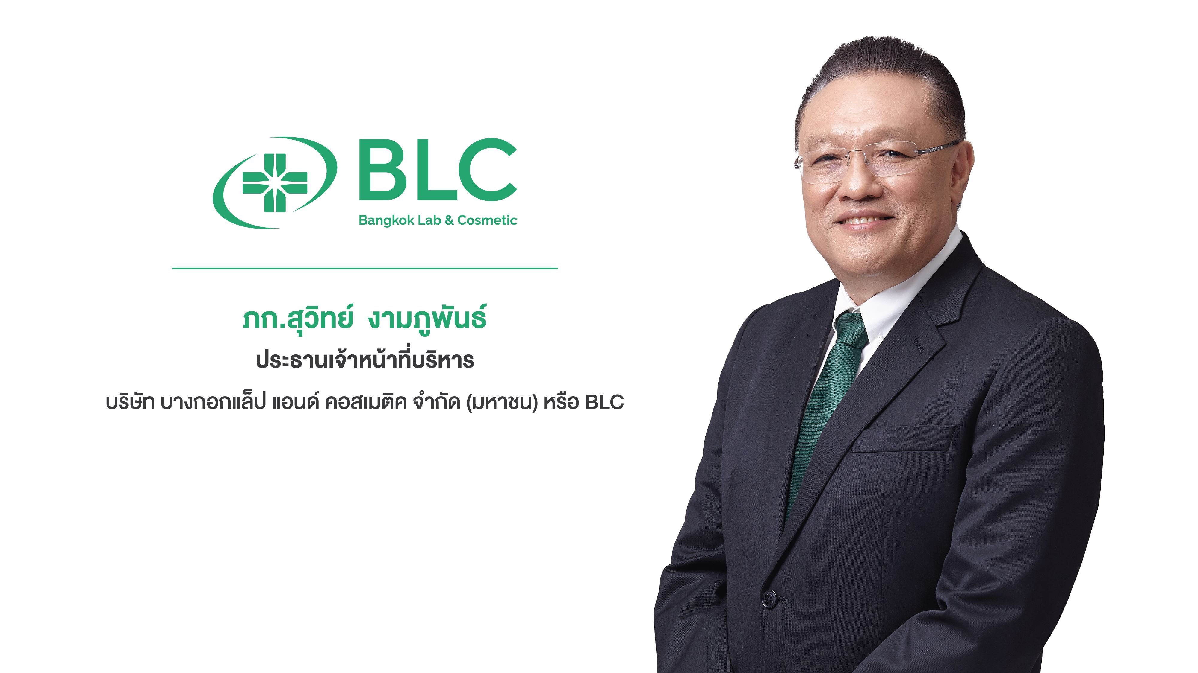 BLC รับอานิสงส์! สธ. ดันยามูลค่าการใช้ยาจากสมุนไพรทะลุ 3,000 ล้าน ภายในปี 2569 เร่งพัฒนาผลิตภัณฑ์นวัตกรรมสมุนไพรไทย มุ่งสร้างความมั่นคงด้านสุขภาพอย่างยั่งยืน