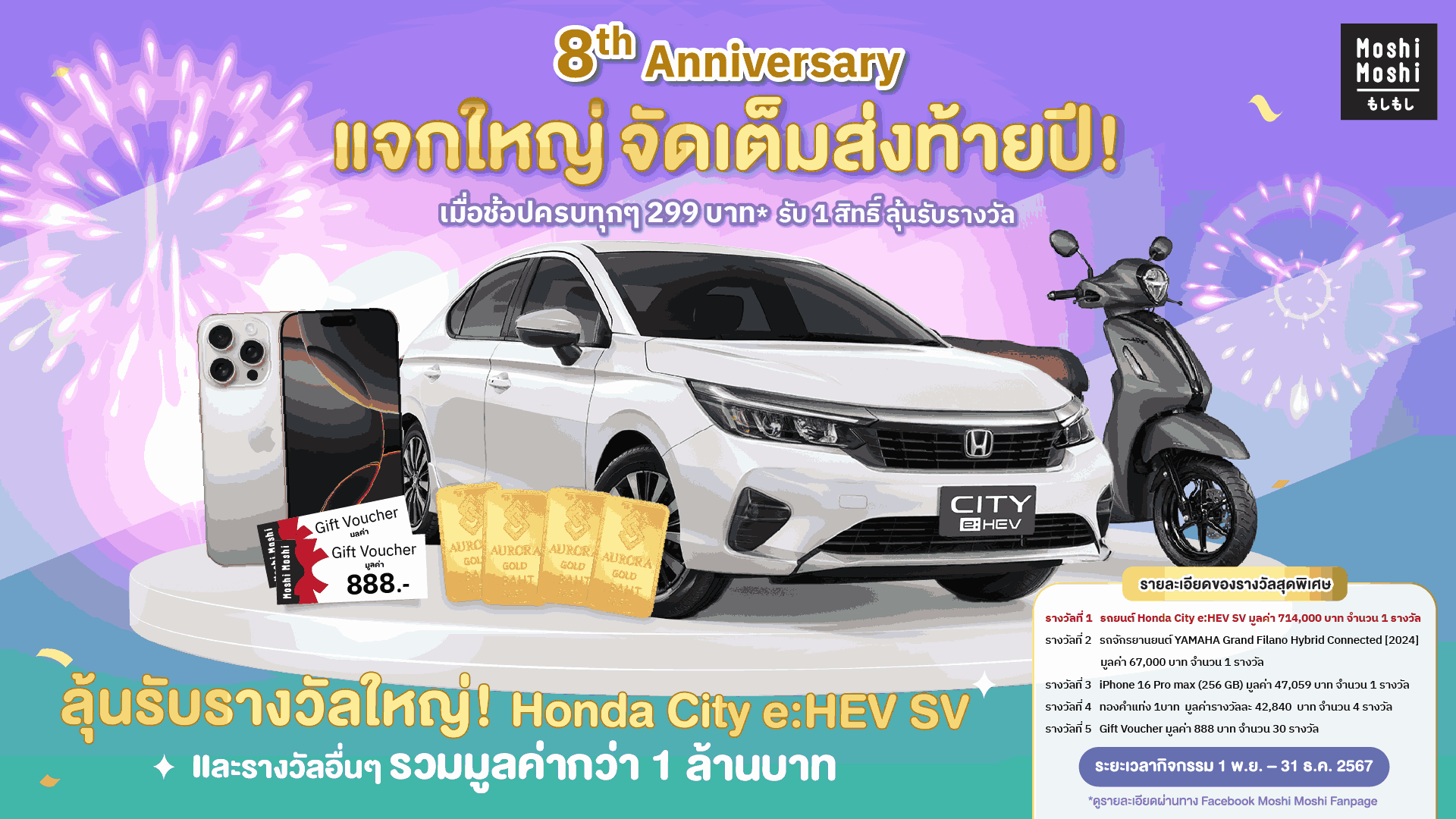 “MOSHI” ฉลองครบรอบ 8 ปี สู่การเติบโตอย่างยั่งยืน อัดแคมเปญพิเศษ ‘แจกใหญ่ แทนคำขอบคุณ’  เดินหน้าขับเคลื่อนวิสัยทัศน์ มอบความสุขด้วยการสรรค์สร้าง ผลิตภัณฑ์ที่มีดีไซน์เป็นเลิศ 