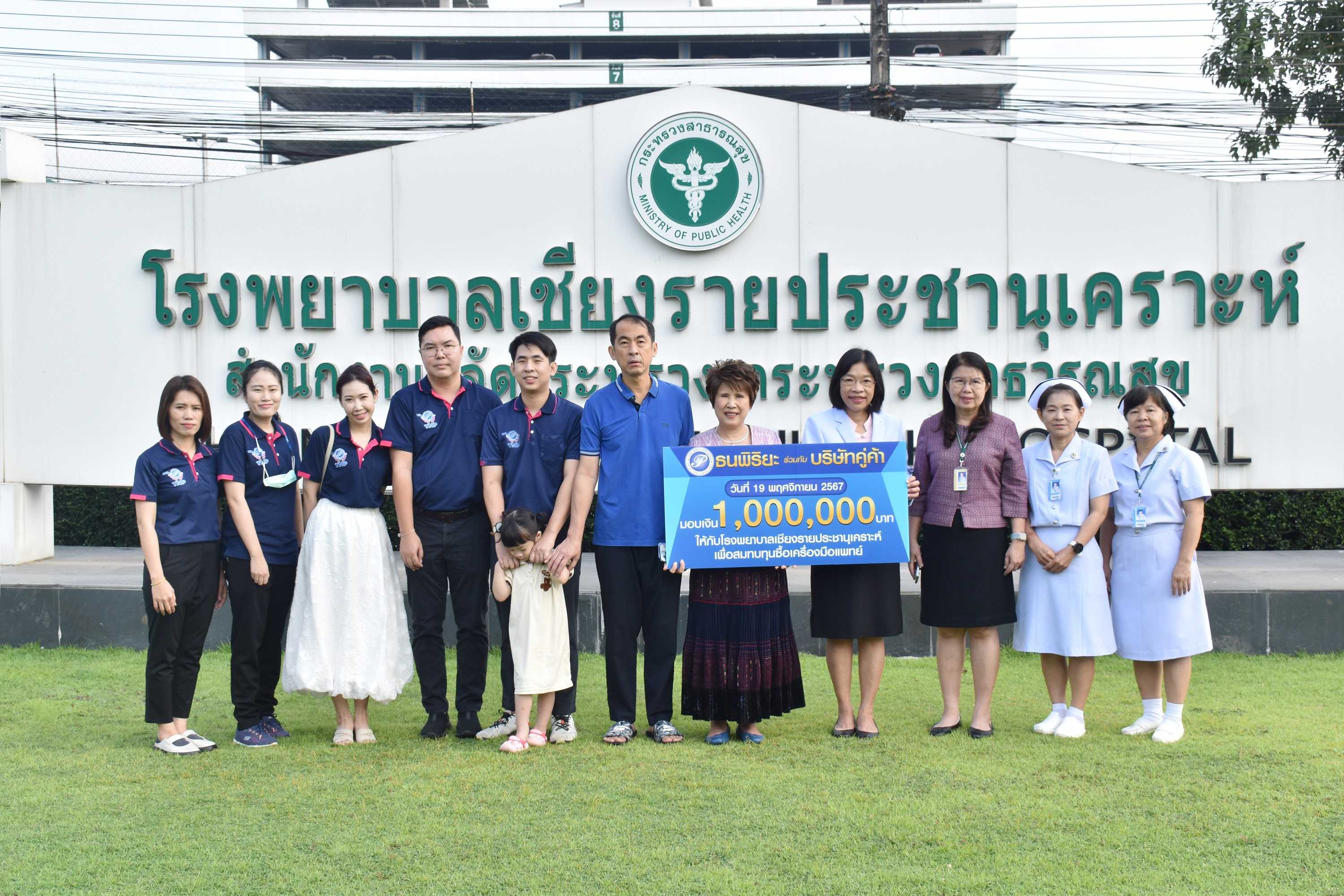 TNP พร้อมคู่ค้า สนับสนุนเงินสมทบทุนให้ รพ.เชียงรายประชานุเคราะห์  จำนวน 1 ล้านบาท และร่วมมอบของใช้อุปโภค-บริโภค ให้โรงเรียนเชียงรายปัญญานุกูล