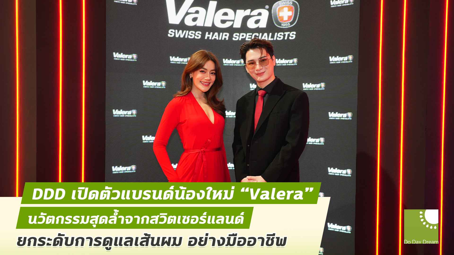 DDD เปิดตัวแบรนด์น้องใหม่ “Valera” นวัตกรรมสุดล้ำจากสวิตเซอร์แลนด์  ยกระดับการดูแลเส้นผม อย่างมืออาชีพ