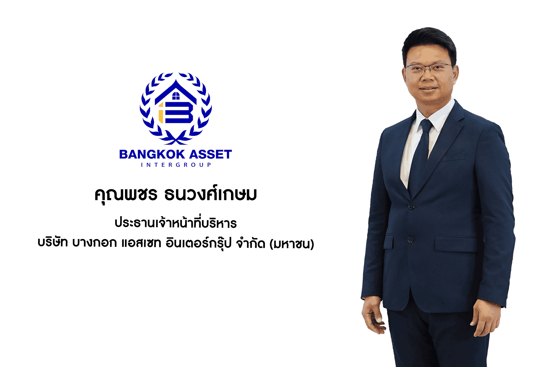 บางกอก แอสเซท อินเตอร์กรุ๊ป “BKA” จ่อระดมทุน IPO 60 ล้านหุ้น  รับดีมานด์บ้านมือสองฟื้น เล็งยังมีบ้านมือสองรอตกแต่งจำนวนมาก 