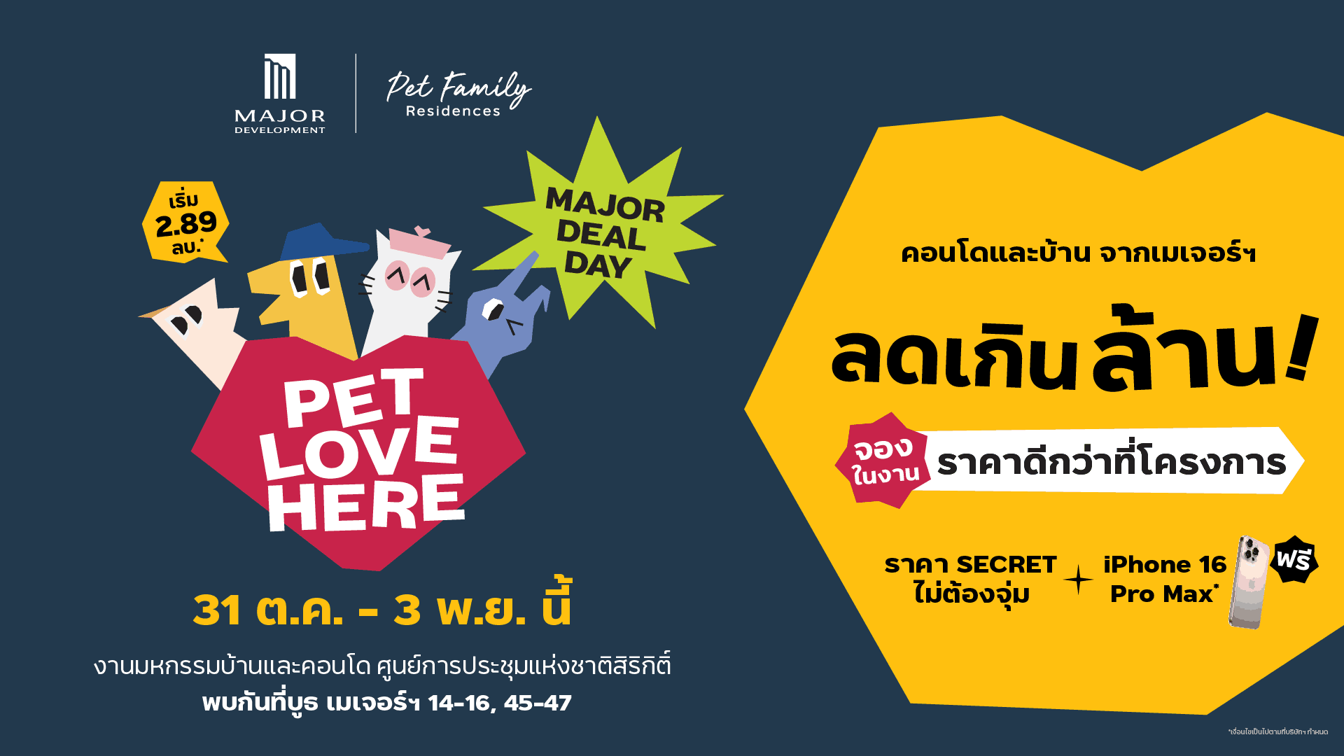 เมเจอร์ ดีเวลลอปเม้นท์ ขน 8 โครงการ จัดดีลเด็ดมอบส่วนลดและโปรโมชันเพียบ ในงานมหกรรมบ้านและคอนโดฯ วันที่ 31 ต.ค. – 3 พ.ย. นี้เท่านั้น