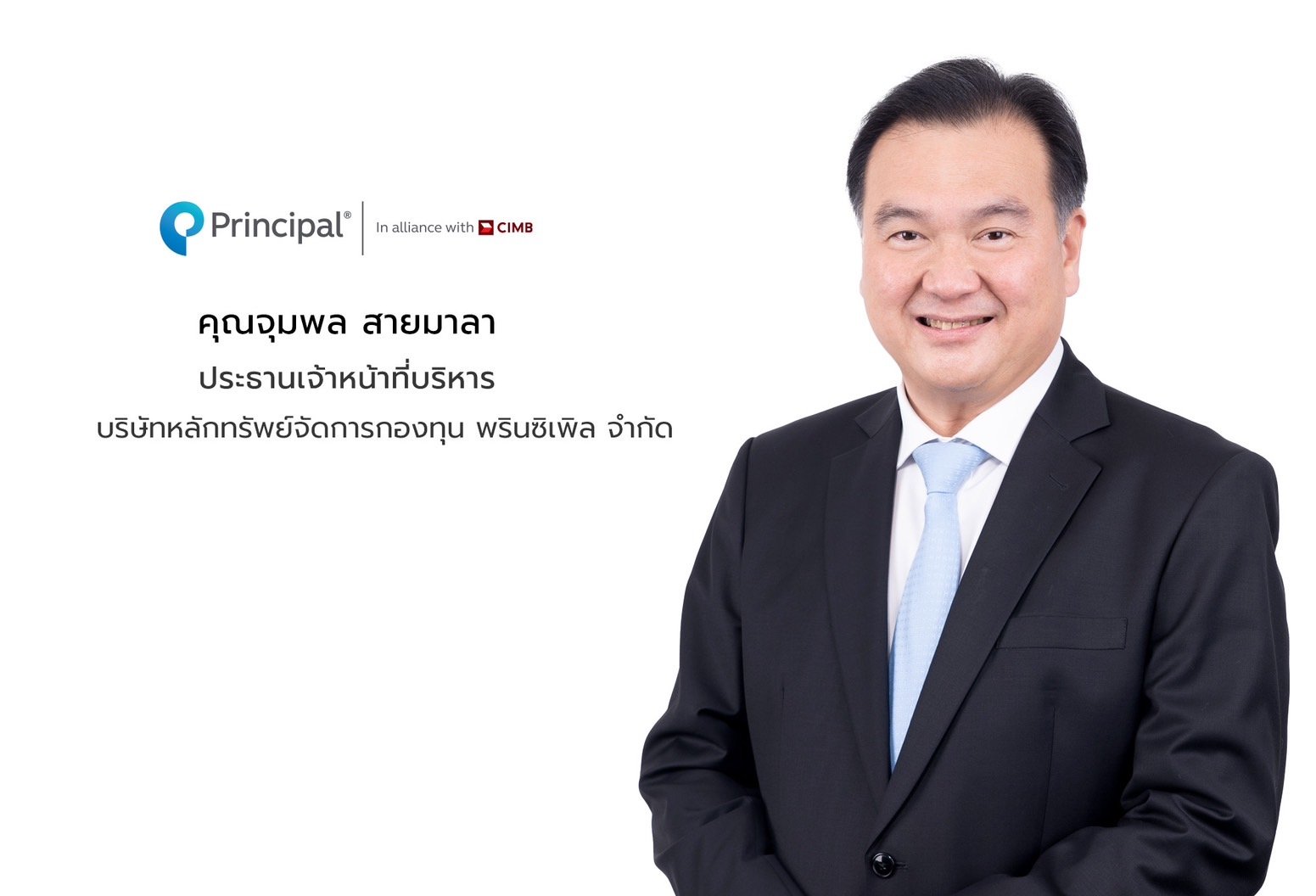 พรินซิเพิล เสนอขายกองทุนเปิด PRINCIPAL GSTEP วันที่ 18 พ.ย. - 4 ธ.ค.นี้