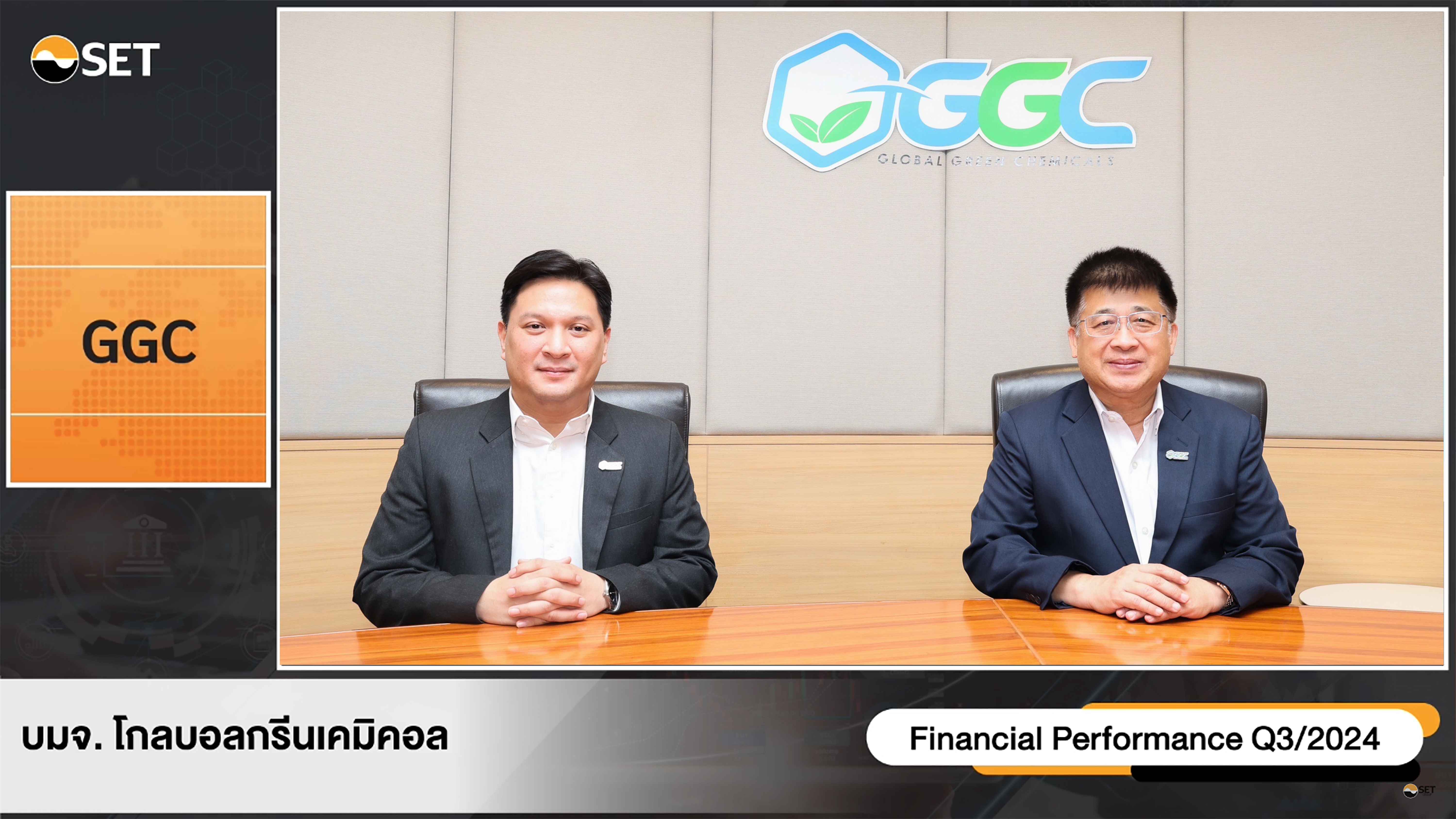 GGC แถลงผลการดำเนินงานไตรมาส 3/2567 ในกิจกรรม Opportunity Day แก่นักลงทุนรายย่อย 