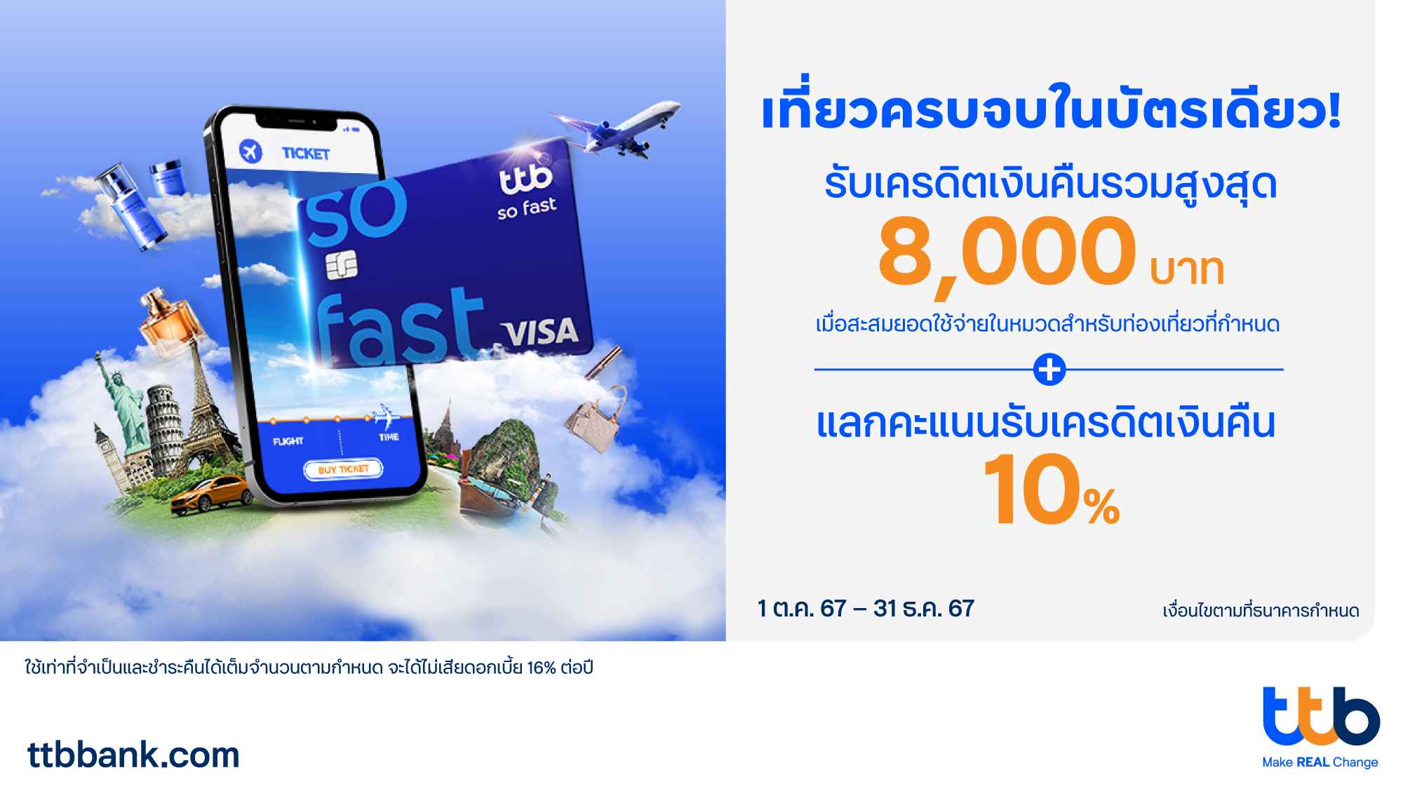 โปรบัตรเครดิต ttb X Travel-Year-end (1).jpg