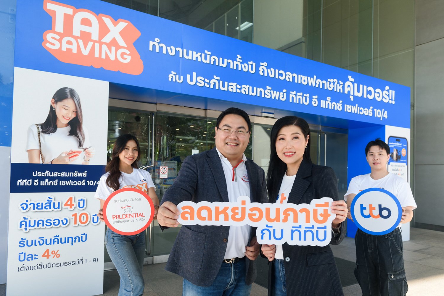 ทีทีบี จับมือ พรูเด็นเชียล ประเทศไทย มอบความคุ้มค่าด้วยผลิตภัณฑ์  ประกันชีวิตสะสมทรัพย์ ทีทีบี อี แท็กซ์ เซฟเวอร์ 10/4