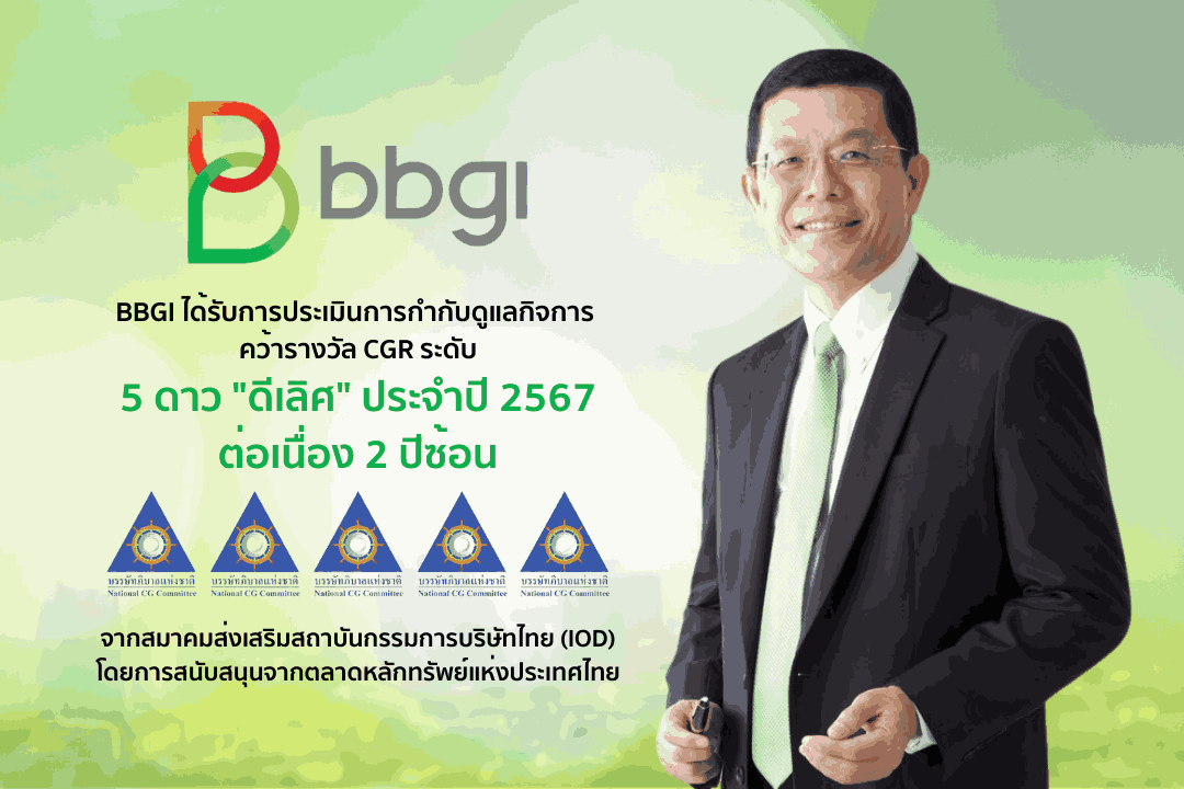 BBGI คว้าคะแนน CGR 2024 ในระดับ 5 ดาว หรือ “ดีเลิศ” ต่อเนื่อง 2 ปีซ้อน