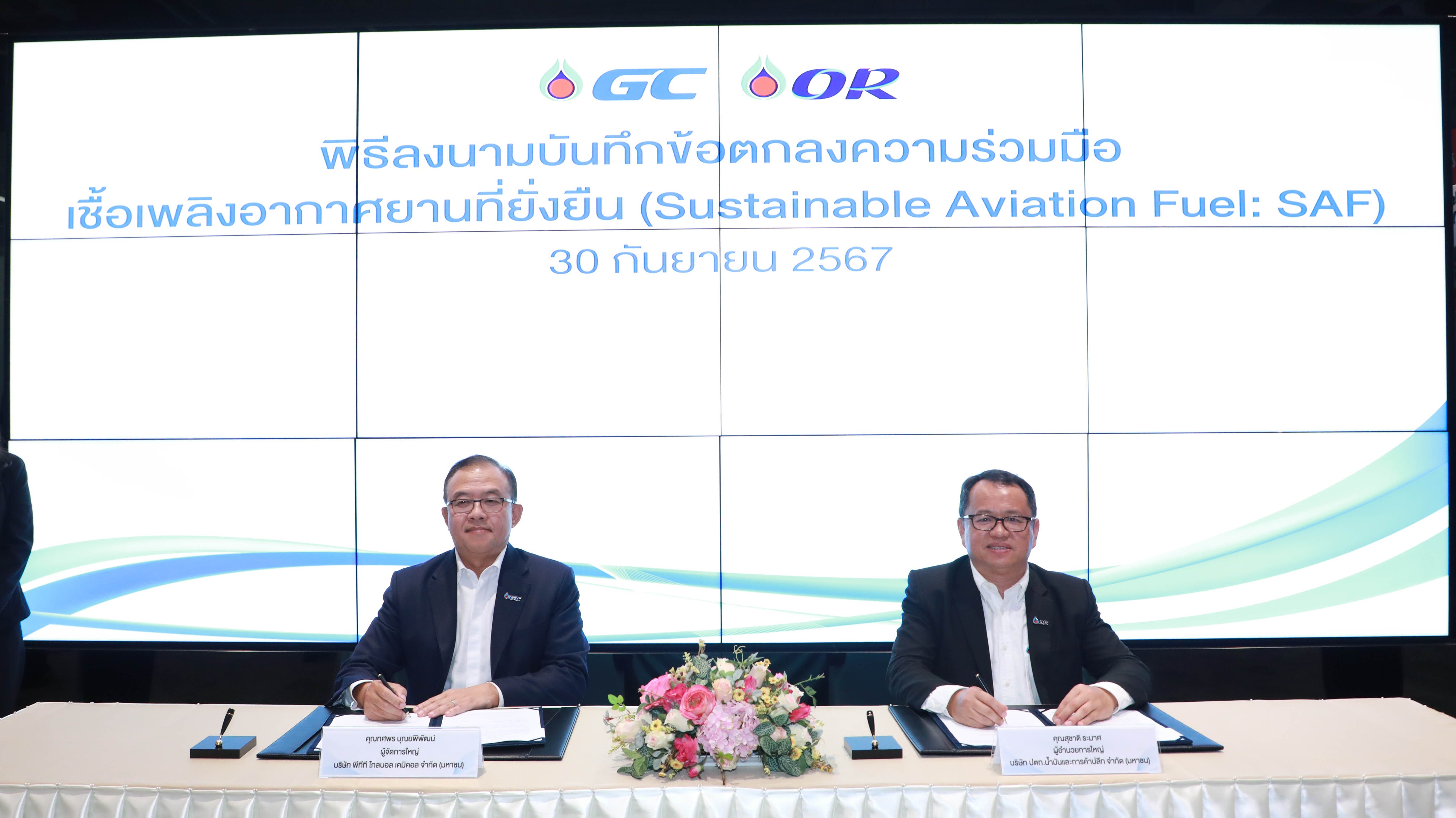 GC จับมือ OR ร่วมมือด้านเชื้อเพลิงอากาศยานแบบยั่งยืน  (Sustainable Aviation Fuel: SAF)  มุ่งสู่เป้าหมาย Net Zero ร่วมกัน