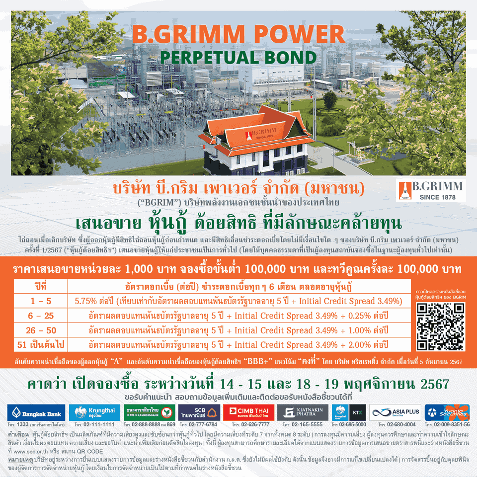 BGRIM_เคาะดอกเบี้ยหุ้นกู้ด้อยสิทธิ (1) (1).png