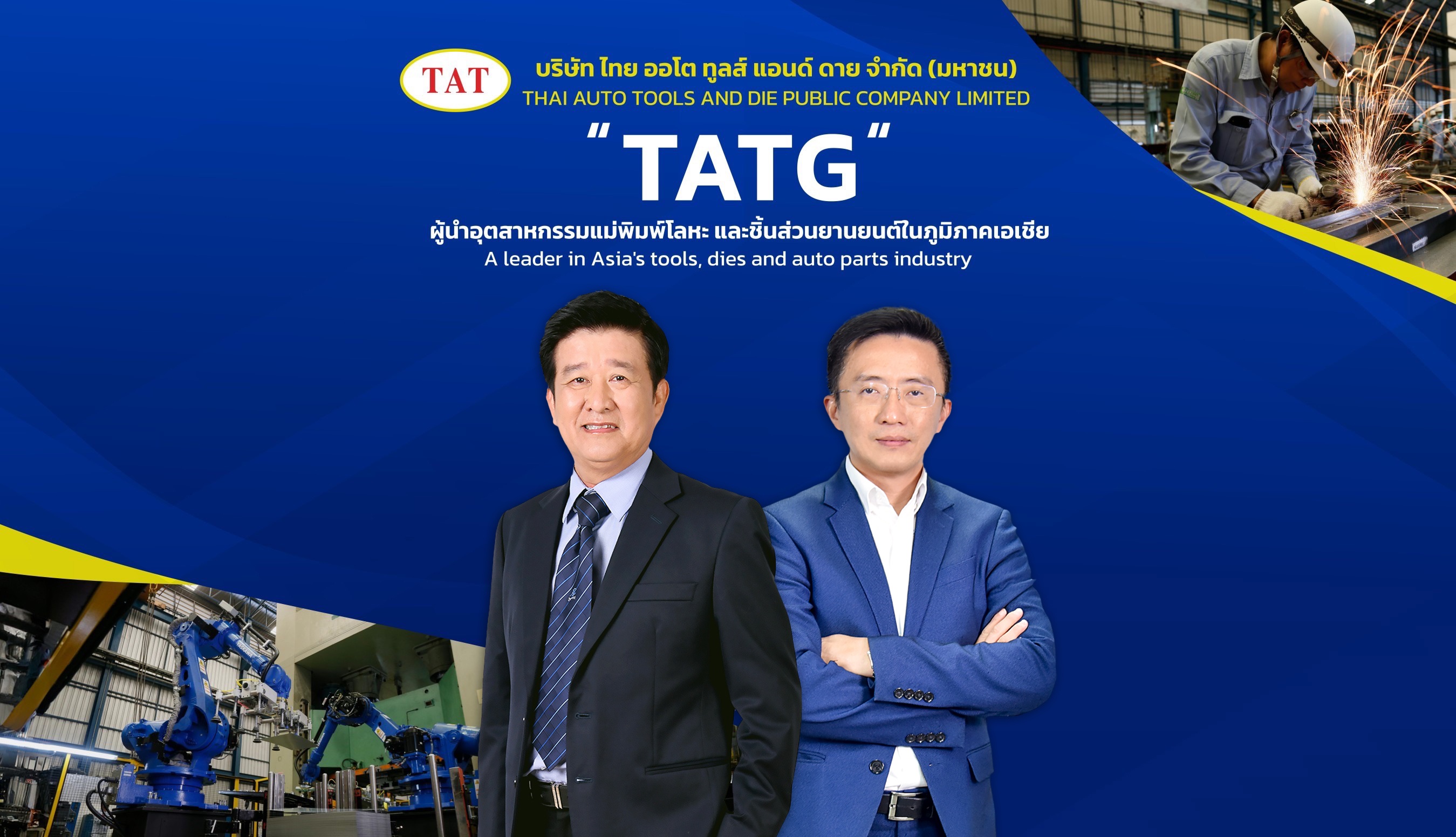 “ไทยออโตทูลส์ฯ (TATG)” จัดประชุมนักวิเคราะห์ เตรียมเข้าตลาดหลักทรัพย์ mai 