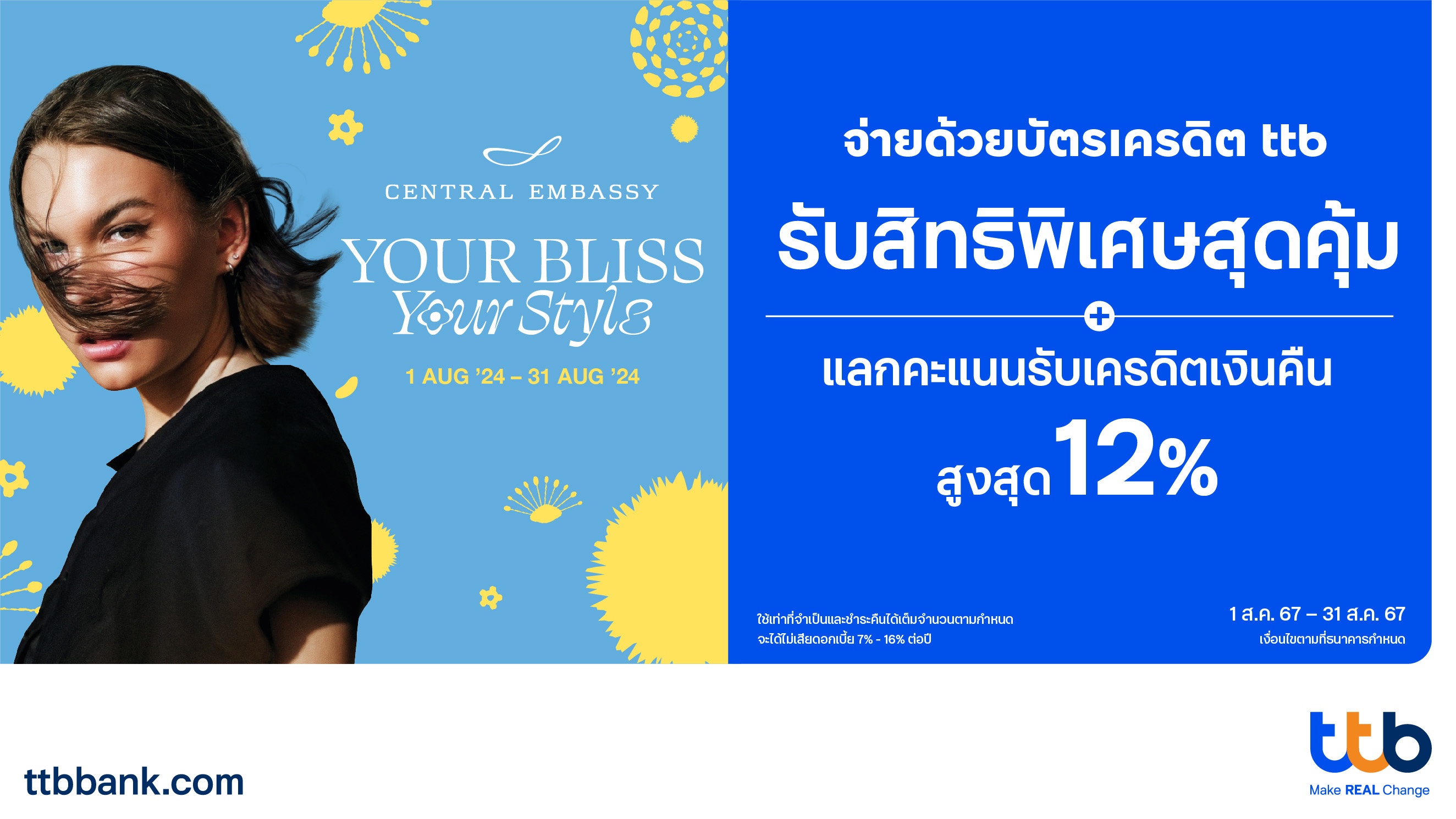 บัตรเครดิต ttb ชวนช้อปที่ศูนย์การค้า เซ็นทรัล เอ็มบาสซี  รับสิทธิพิเศษสุดคุ้ม พร้อมแลกคะแนนรับเครดิตเงินคืนสูงสุด 12%