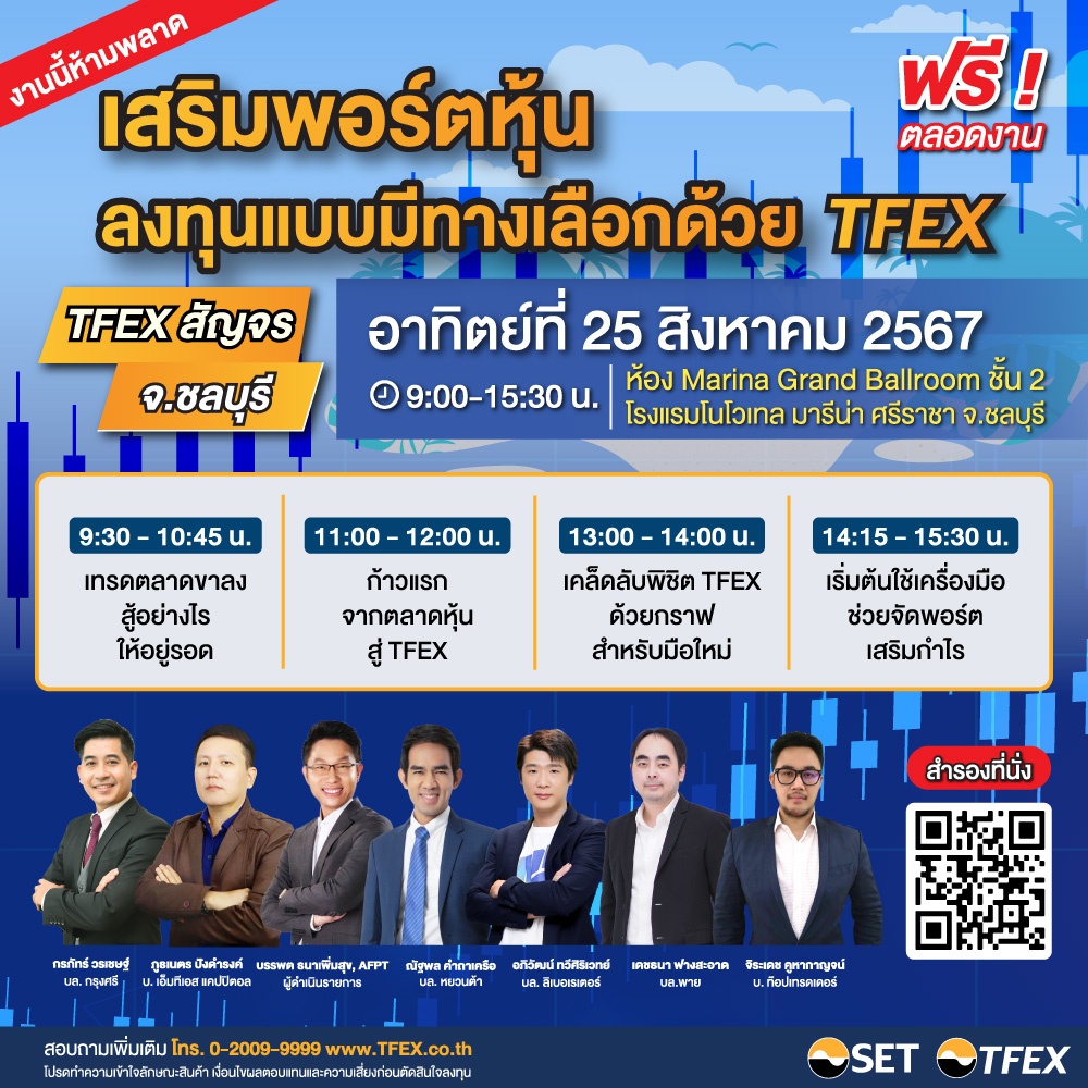 TFEX สัญจร จ.ชลบุรี (2).jpg