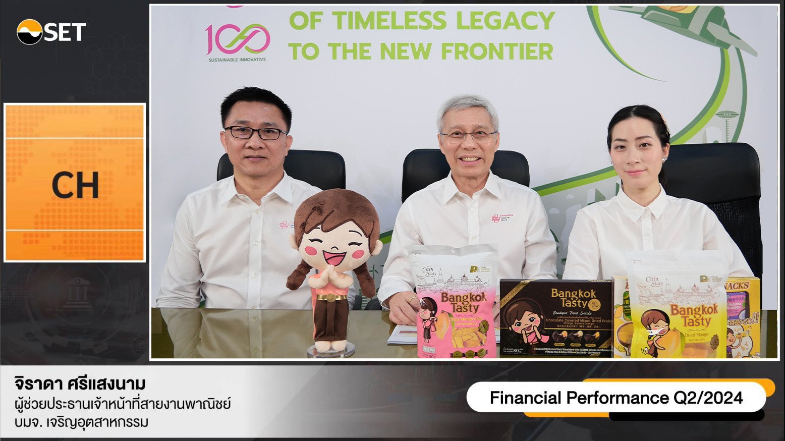 CH ร่วมงาน Opportunity Day โชว์ผลประกอบการครึ่งปีแรก 67  ทุบสถิติ New High Record รายได้รวม 1,159.61 กำไรสุทธิโต 559.86%