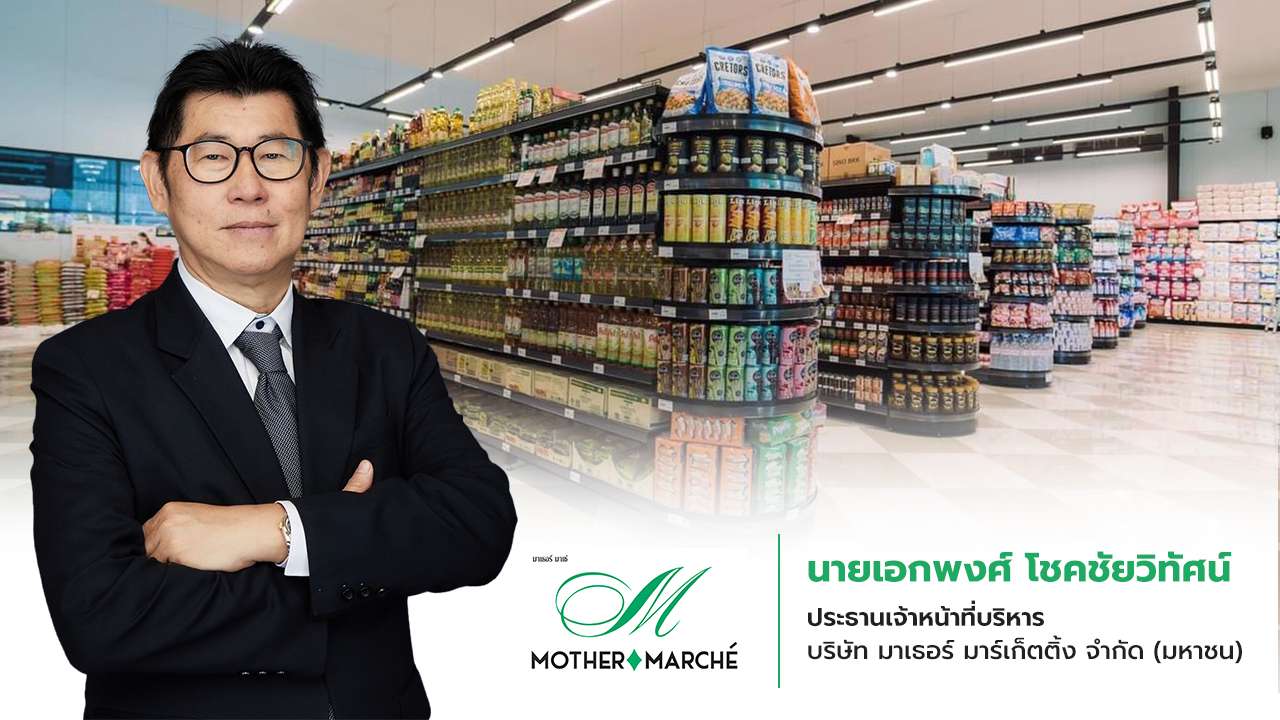 MOTHER  ยื่นไฟลิ่ง ขาย IPO ไม่เกิน 86 ล้านหุ้น เข้าตลาด mai