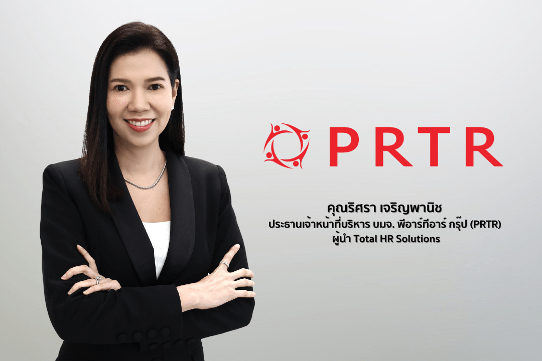 PRTR ครึ่งปีหลัง 67 สัญญาณดี    เดินหน้าปรับเป้าธุรกิจ Outsource รับดีมานด์พุ่ง