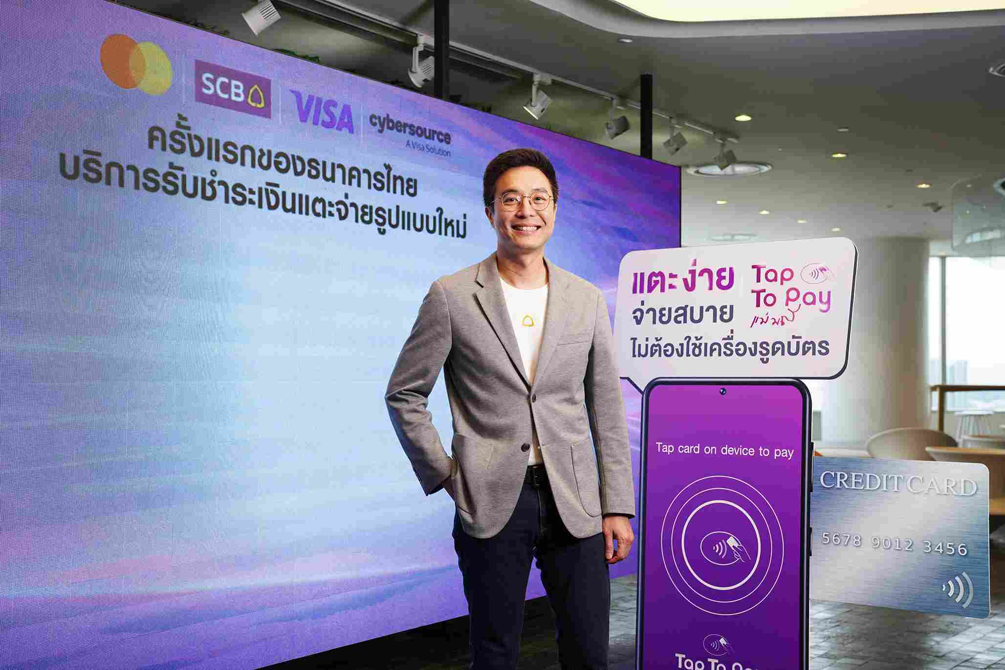 SCB ตอกย้ำผู้นำดิจิทัลแบงก์กิ้ง เปิดตัว “SCB Tap To Pay” บริการรับชำระเงินแตะจ่ายรูปแบบใหม่ ครั้งแรกของธนาคารไทย