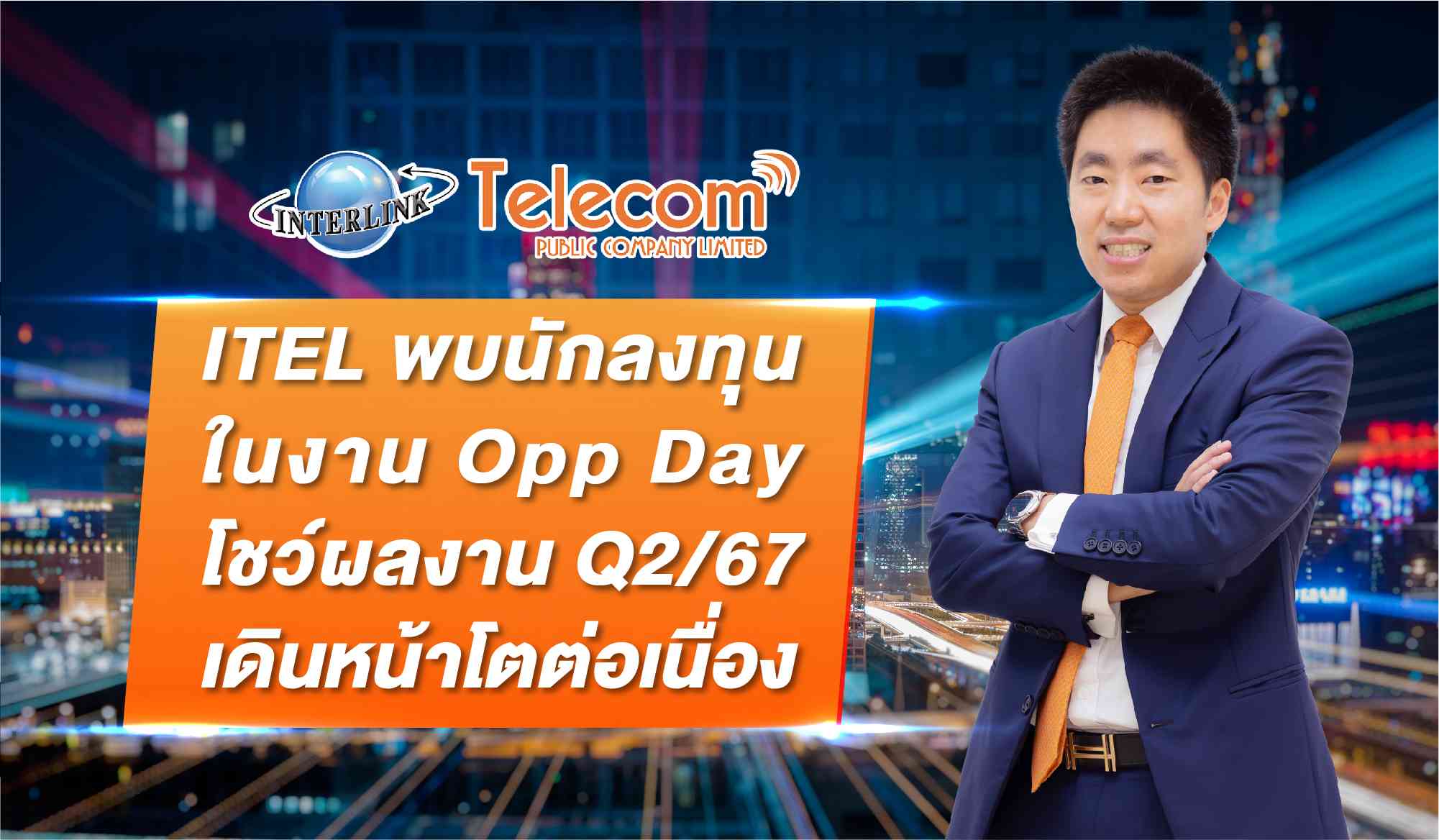 ITEL พบนักลงทุน (1).jpg