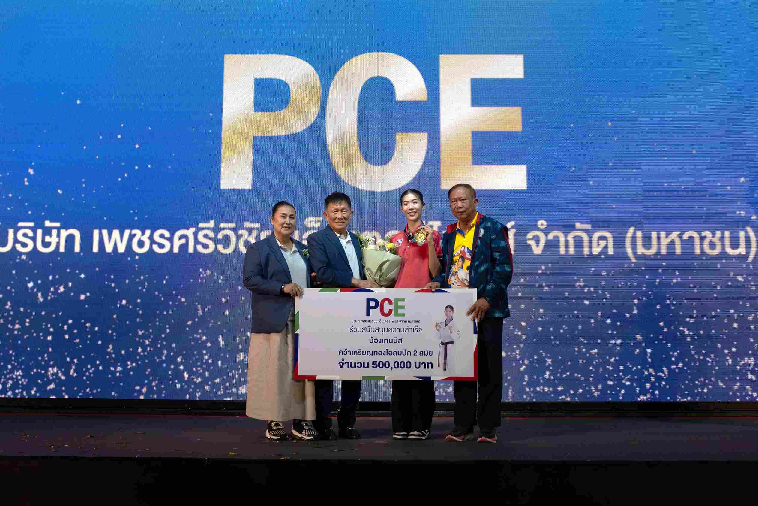 PCE_มอบรางวัล สนับสนุนน้องเทนนิส (1).jpg