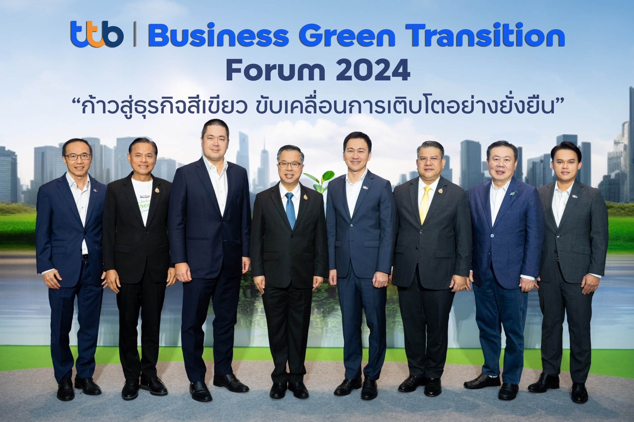 ทีทีบี จัดสัมมนาใหญ่  “ttb I Business Green Transition Forum 2024”  ร่วมผลักดันผู้ประกอบการไทย เปลี่ยนผ่านธุรกิจก้าวสู่องค์กรคาร์บอนต่ำอย่างยั่งยืน