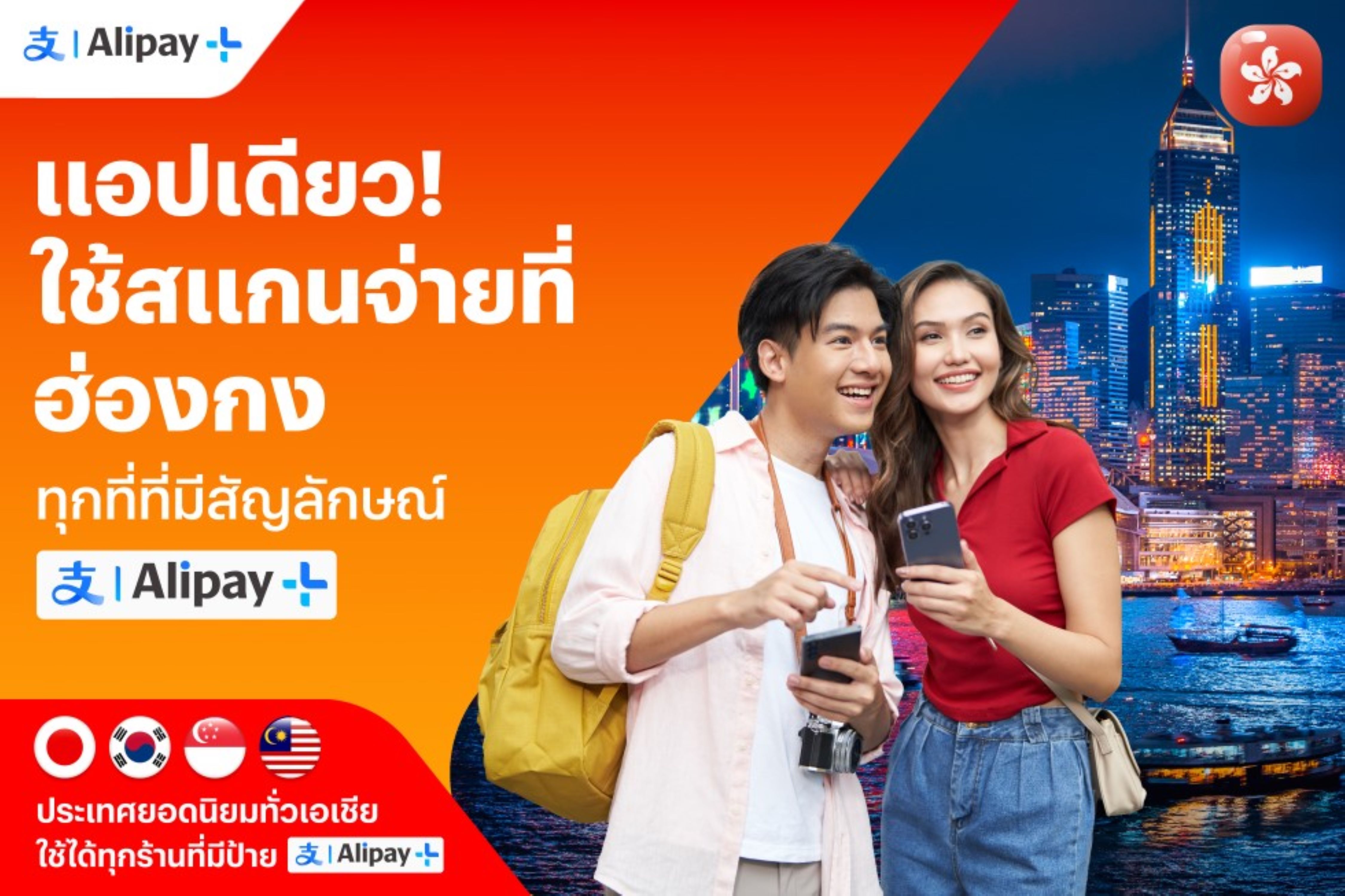 สแกนจ่ายที่ฮ่องกงด้วยทรูมันนี่ ผ่าน Alipay+ ได้แล้ววันนี้  ไม่ต้องแลกเงินก่อนก็สแกนจ่ายในต่างประเทศได้ สะดวก ง่าย แถมได้รีวอร์ด