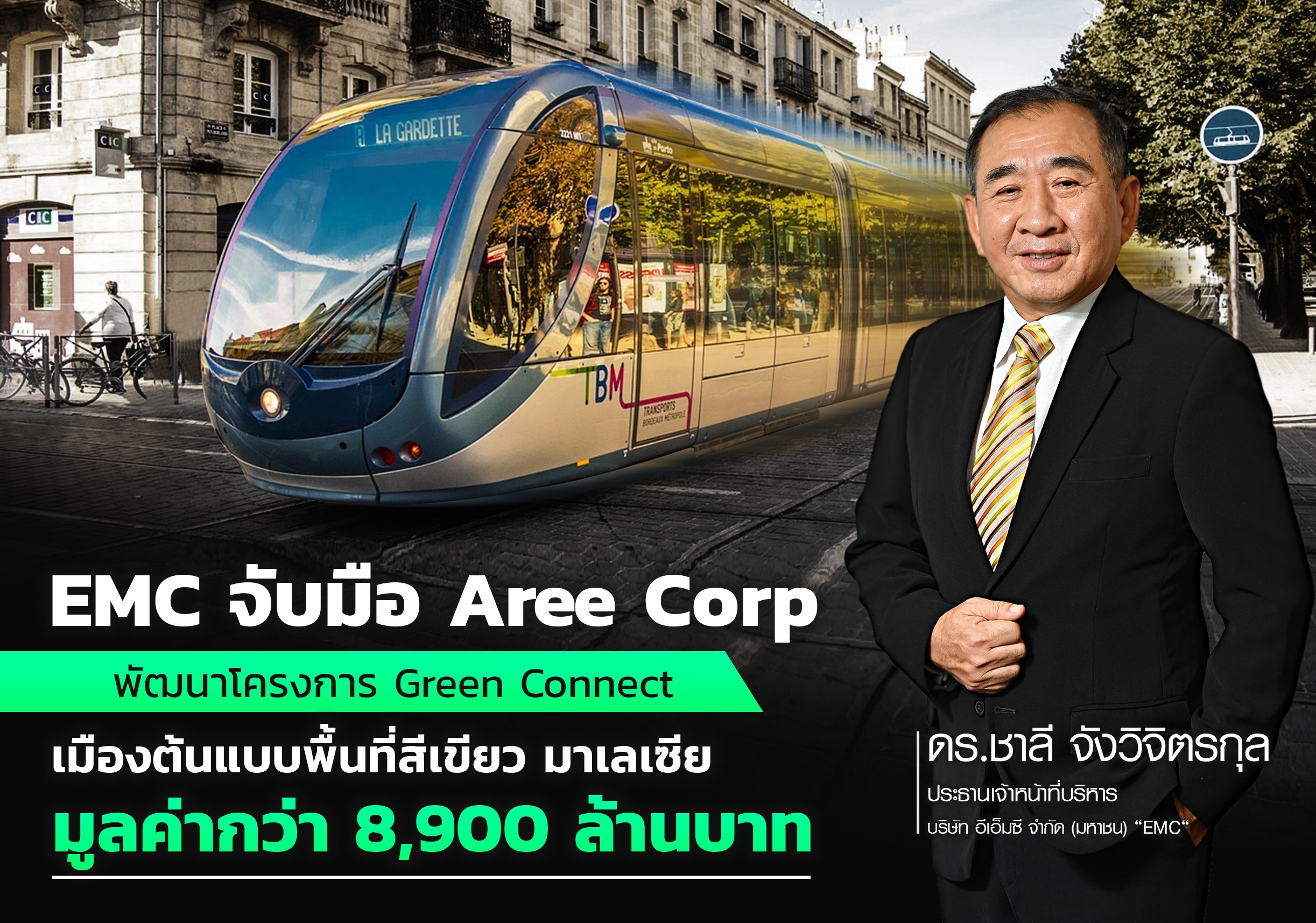 EMC จับมือ Aree Corp พัฒนาโครงการ Green Connect เมืองต้นแบบพื้นที่สีเขียว มาเลเซีย มูลค่ากว่า 8,900 ล้านบาท  