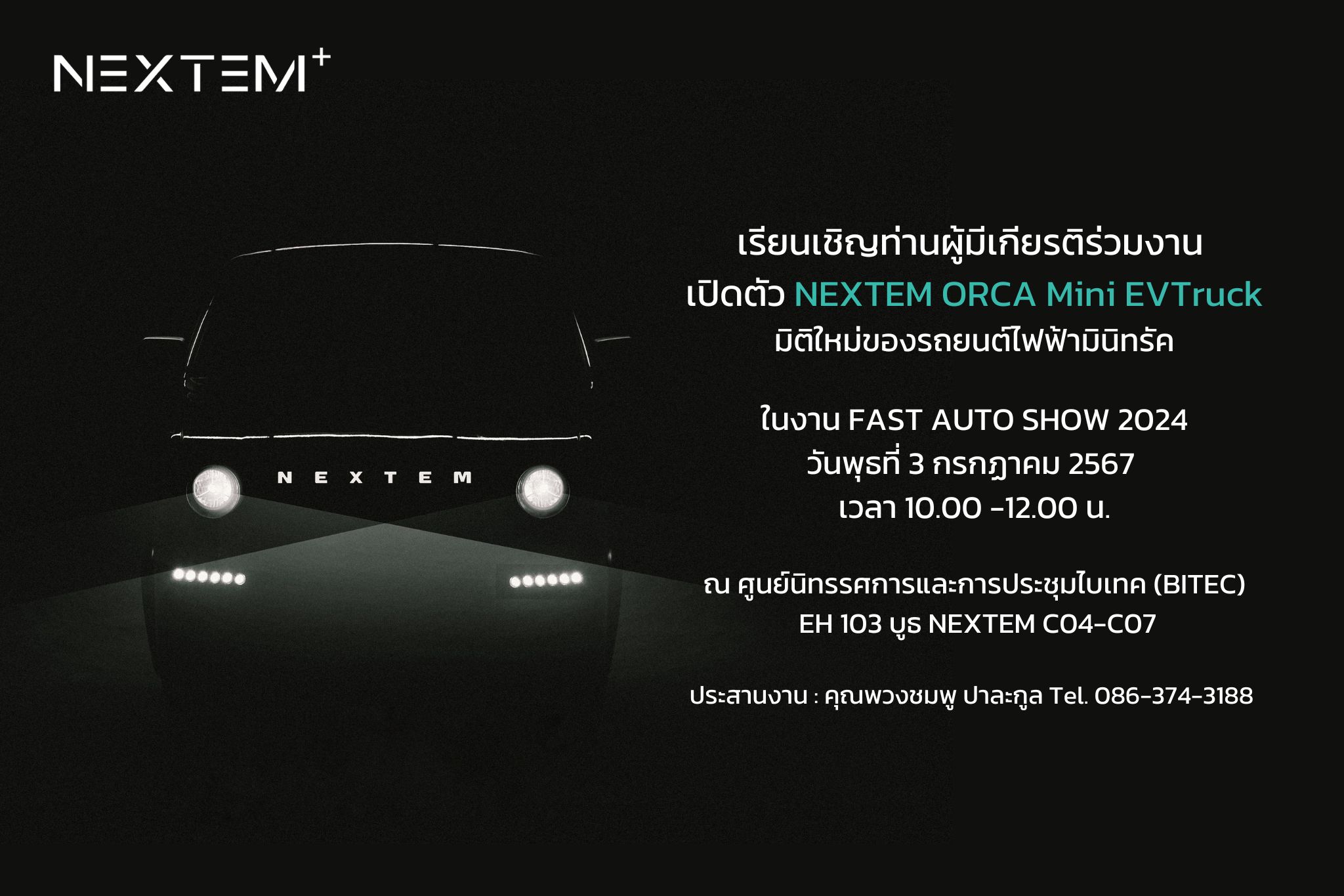 NEXTEM ประเทศไทย เปิดตัว NEXTEM ORCA Mini EVTruck รถไฟฟ้ามินิทรัค ORCA ด้วยค่ะ